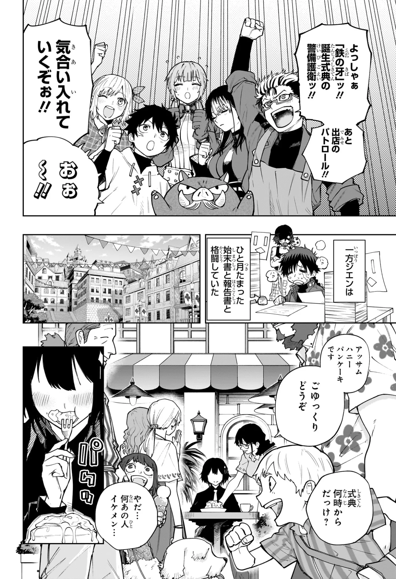 Read KAIGEKI NO KINATO Chapter 23 [High Quality / Full] - Page 18 - nicomanga.com
