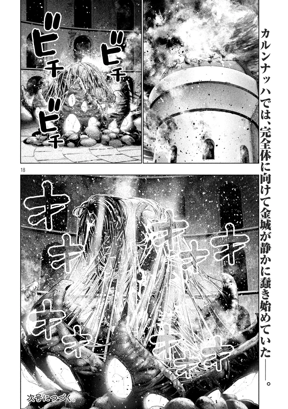 Read PARALLEL PARADISE - RAW Chapter 334 [High Quality / Full] - Page 18 - nicomanga.com