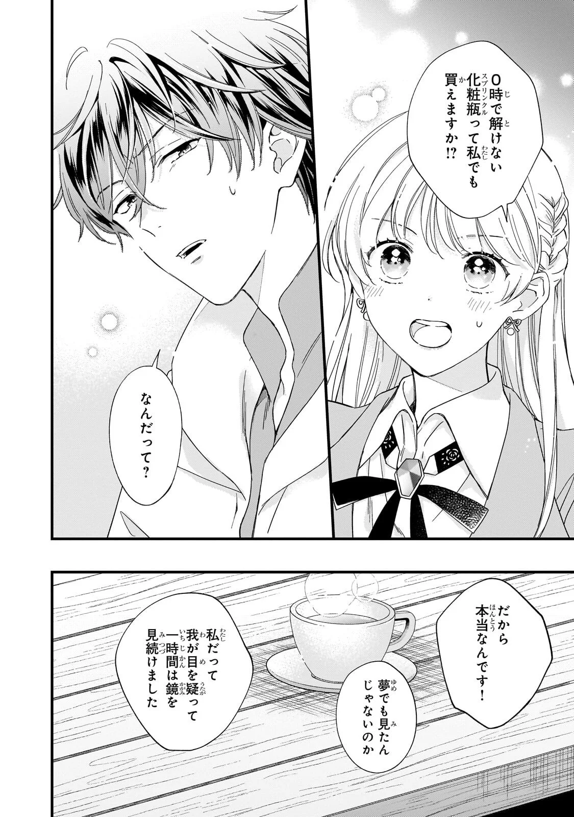 GOZEN REIJI, TOKENAI MAHOU WO WATASHI NI KAKETE! Chap 3.1 - Pic 10