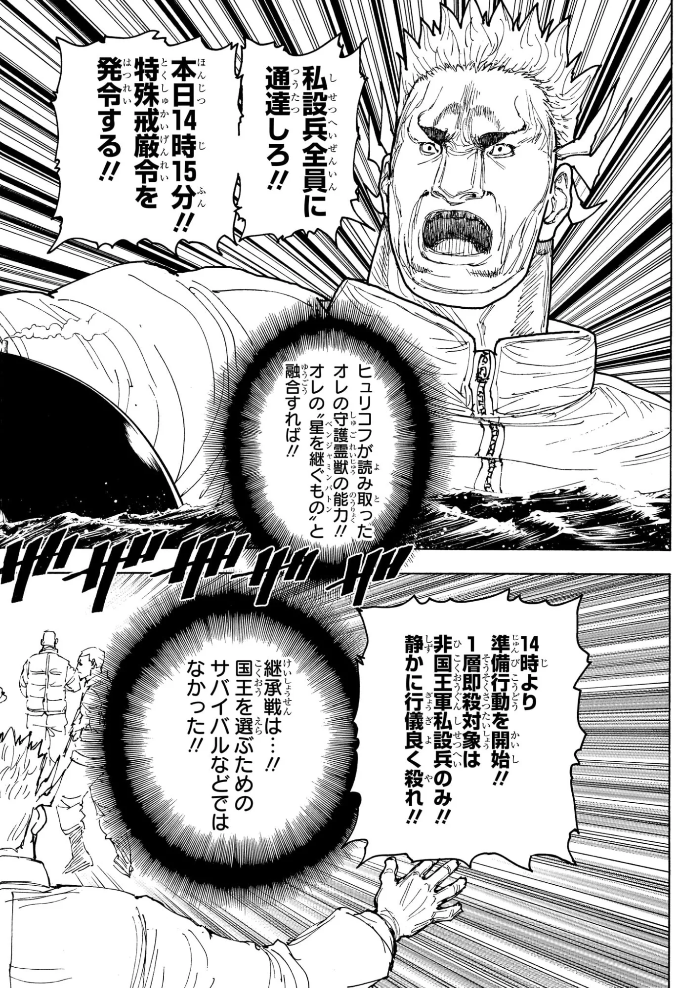 Read HUNTER X HUNTER - RAW Chapter 413 [High Quality / Full] - Page 14 - nicomanga.com