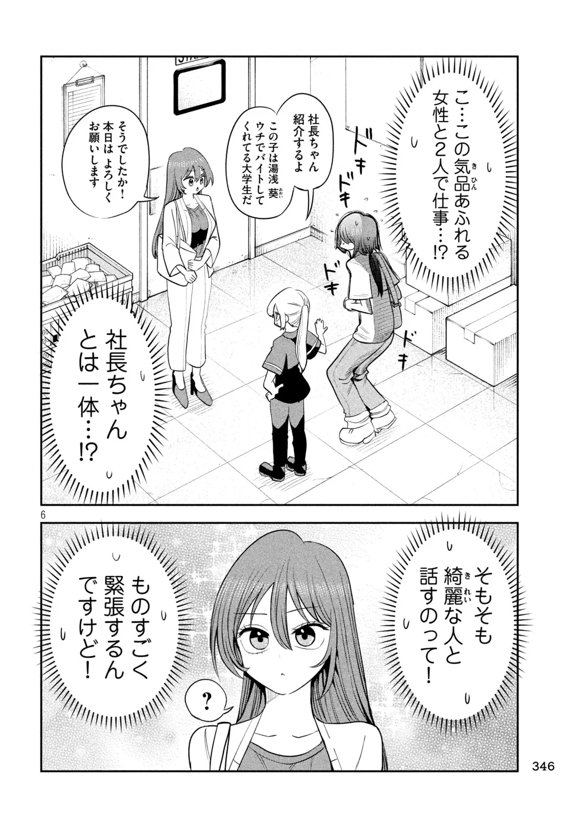 SACHOU TO SAKE TO HOSHI Chapter 59 - Page 6