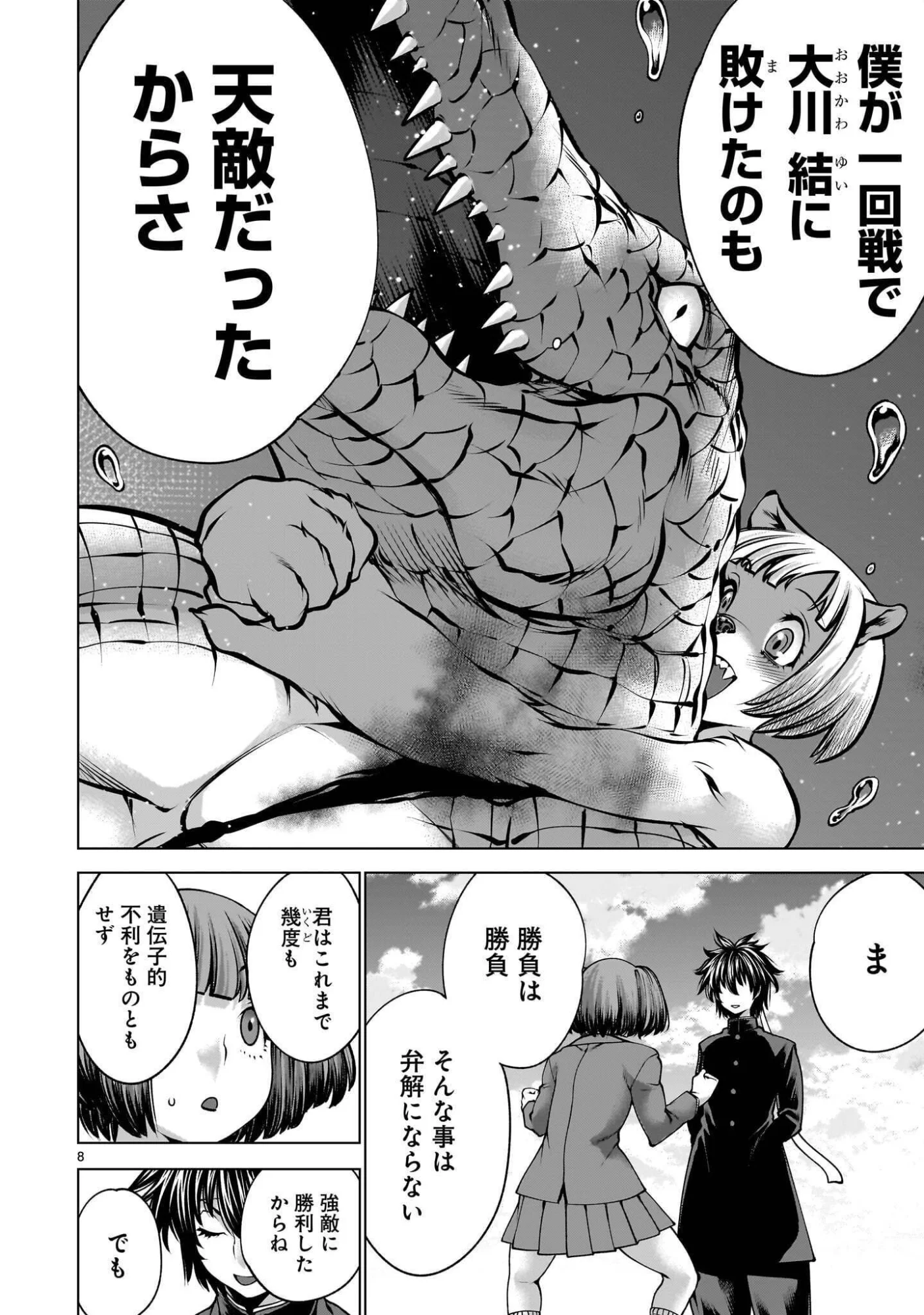Read KILLING BITES - RAW Chapter 141.1 [High Quality / Full] - Page 8 - nicomanga.com