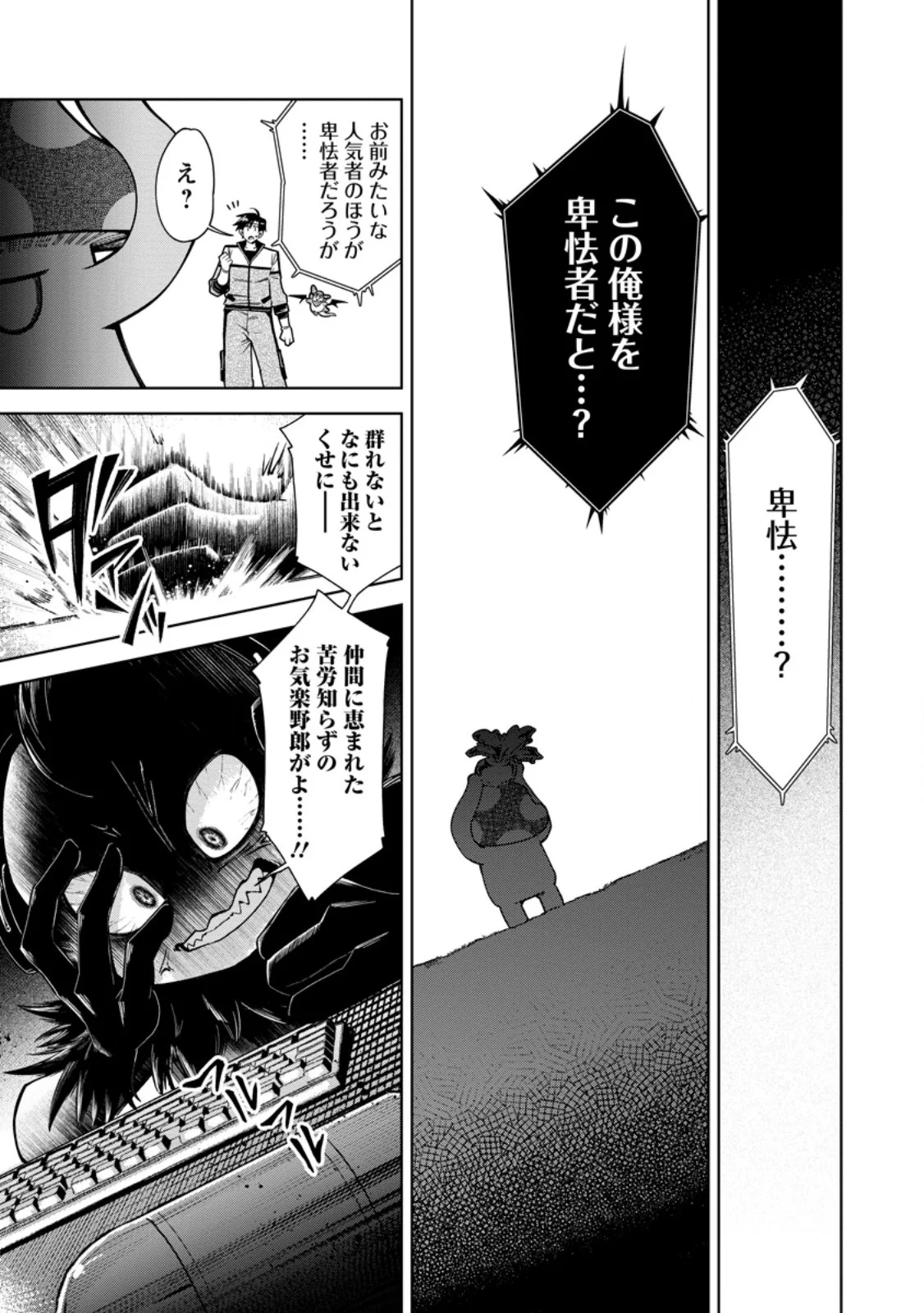 SHACHIKU NO ORE, DRAGON NI IDAKARETANODE PET HAISHIN WO HAJIMEMASU CHIBI KO DRAGON TO MONSTER BOKUJO LIFE Chapter 18.1 page 9 - nihonkuni.com