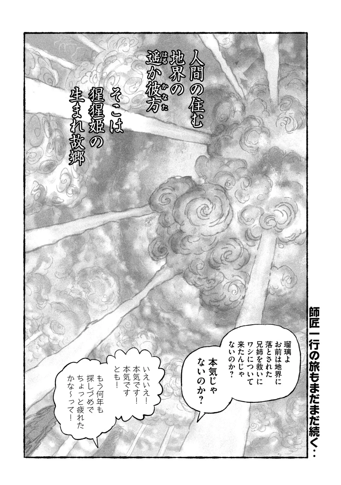 Read SHOUJOU-HIME Chapter 27 [High Quality / Full] - Page 16 - nicomanga.com