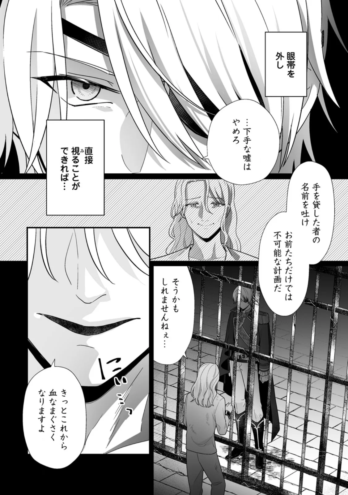 MIGAWARI DE ENDAN NI SANKASHITA GUMAI NO WATASHI, RINGOKU NO OUJI-SAMA NI MISOME RARE MASHITA Chapter 16.1 - Page 6