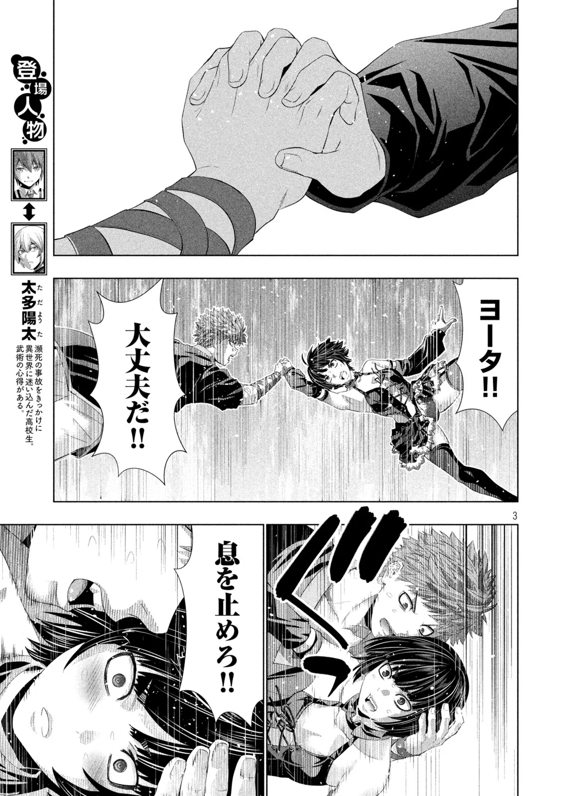 Read PARALLEL PARADISE - RAW Chapter 334 [High Quality / Full] - Page 3 - nicomanga.com
