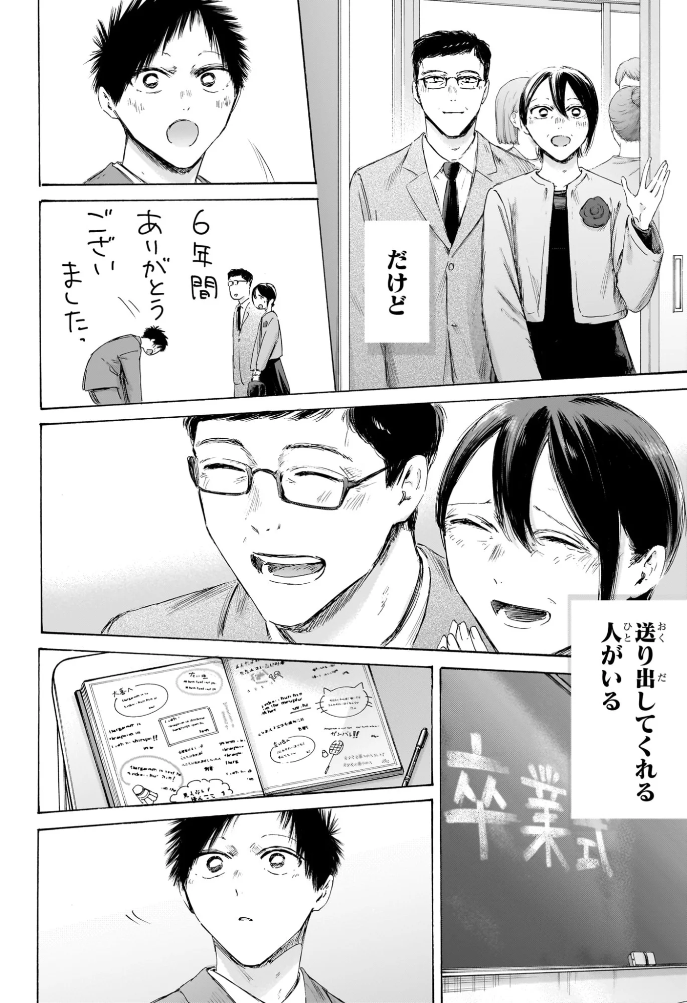Read AO NO HAKO Chapter 250 [High Quality / Full] - Page 11 - nicomanga.com