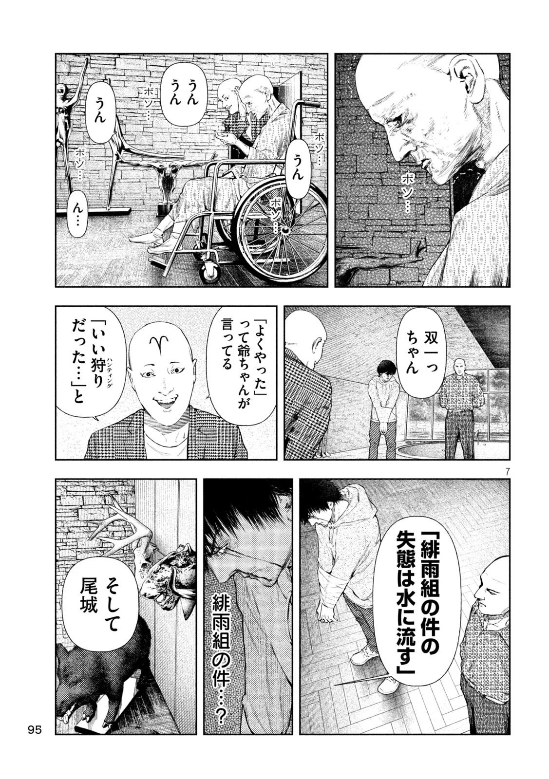 Read AMATEUR VIGILANTE Chapter 75 [High Quality / Full] - Page 7 - nicomanga.com
