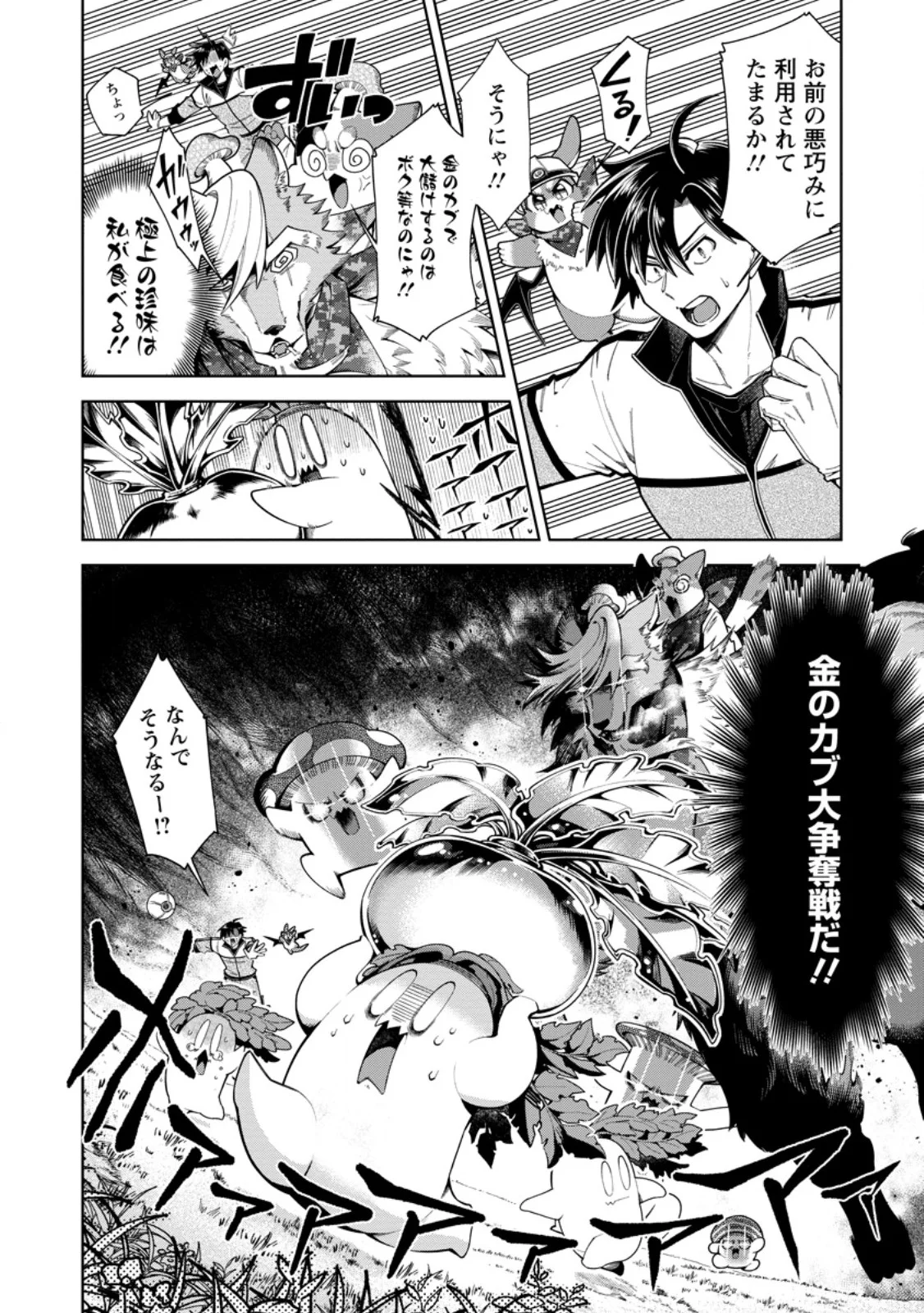 SHACHIKU NO ORE, DRAGON NI IDAKARETANODE PET HAISHIN WO HAJIMEMASU CHIBI KO DRAGON TO MONSTER BOKUJO LIFE Chapter 18.1 page 4 - nihonkuni.com