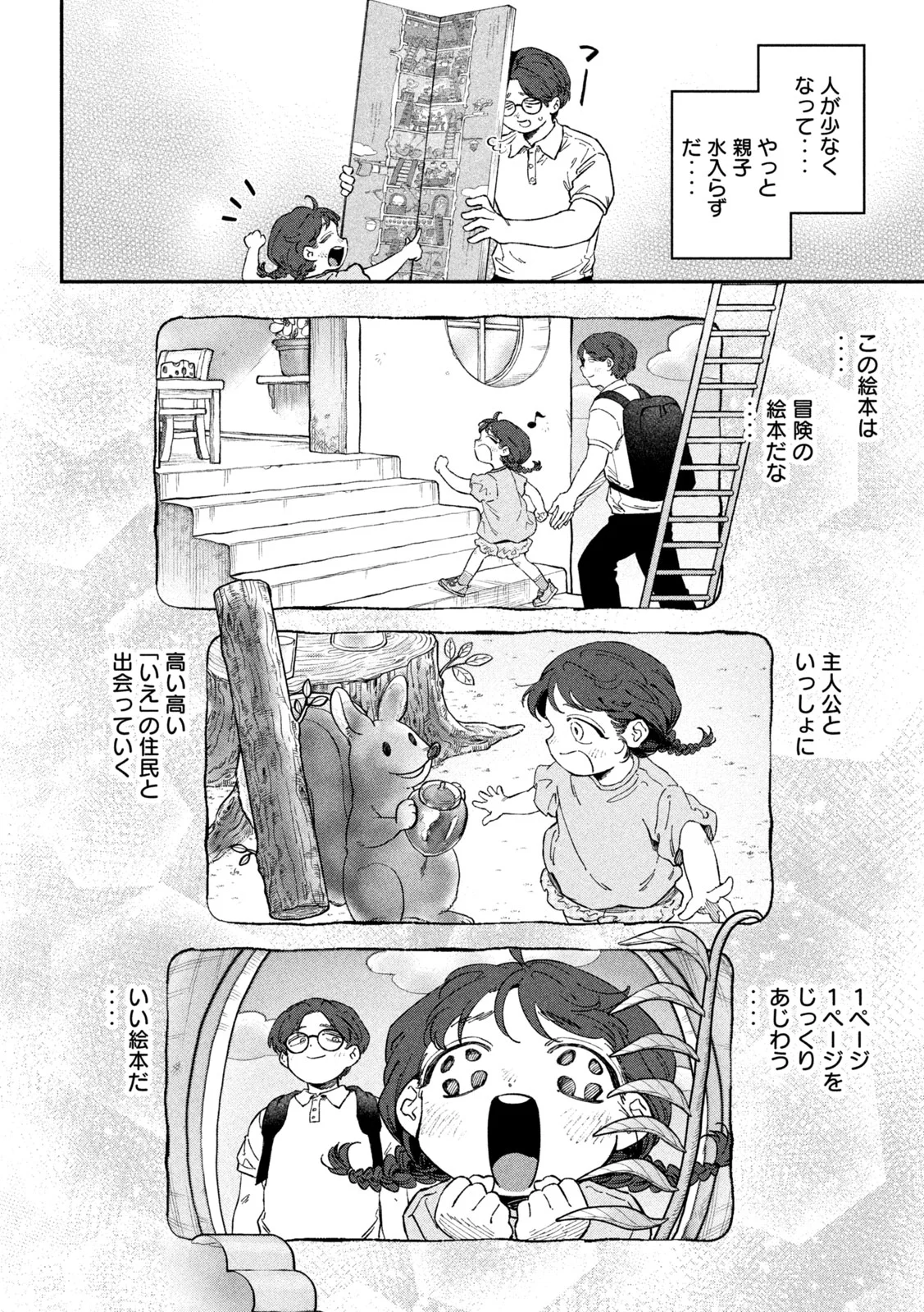 Read ZEIKIN DE KATTA HON Chapter 178 [High Quality / Full] - Page 16 - nicomanga.com