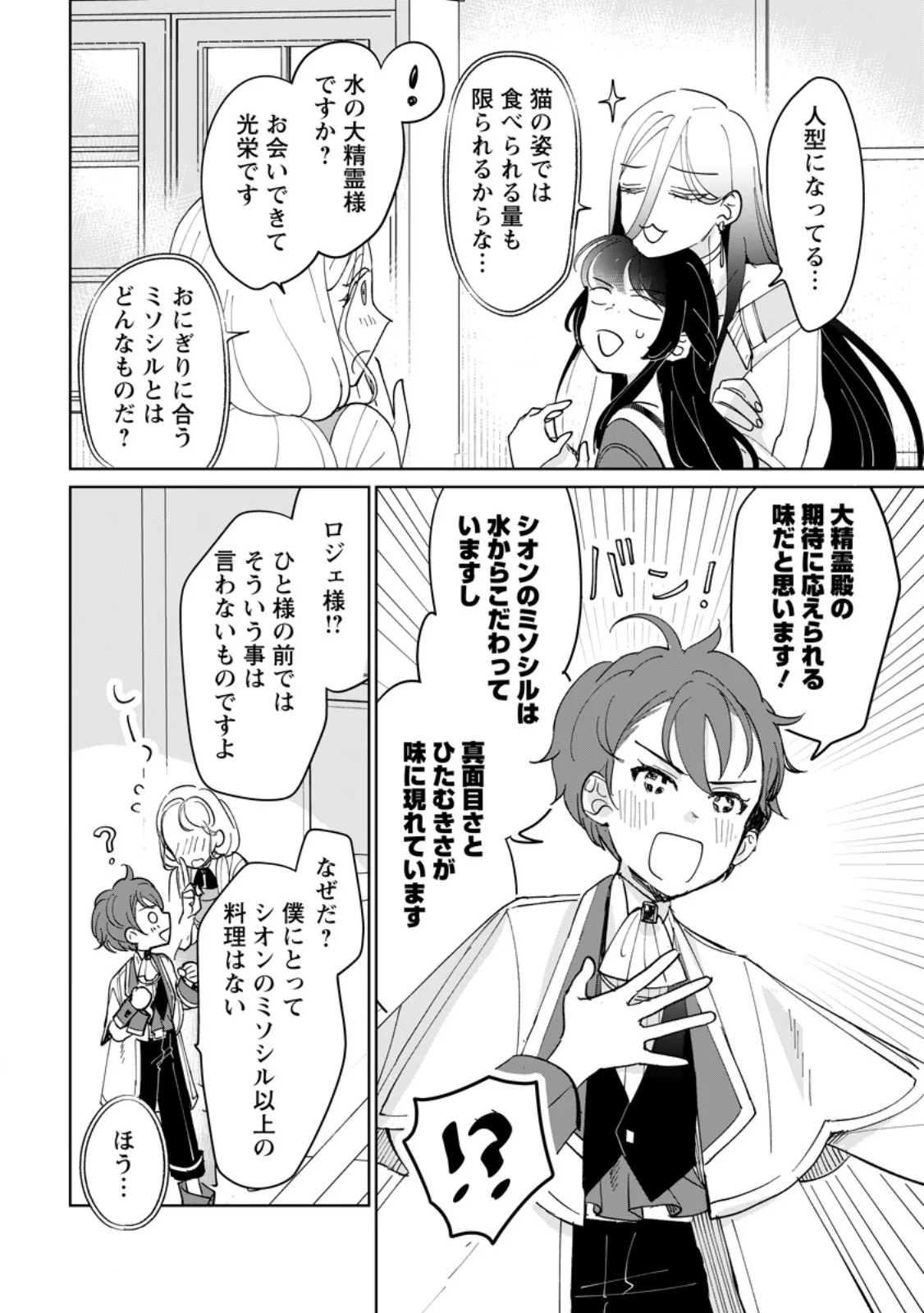 SEIJO JANAI TO TSUIHO SARETANODE, MO FU MO FU JUSHA (HIJIRI JU) TO ONIGIRI WO NIGIRU (MANGA) Chapter 52.2 page 6 - nihonkuni.com
