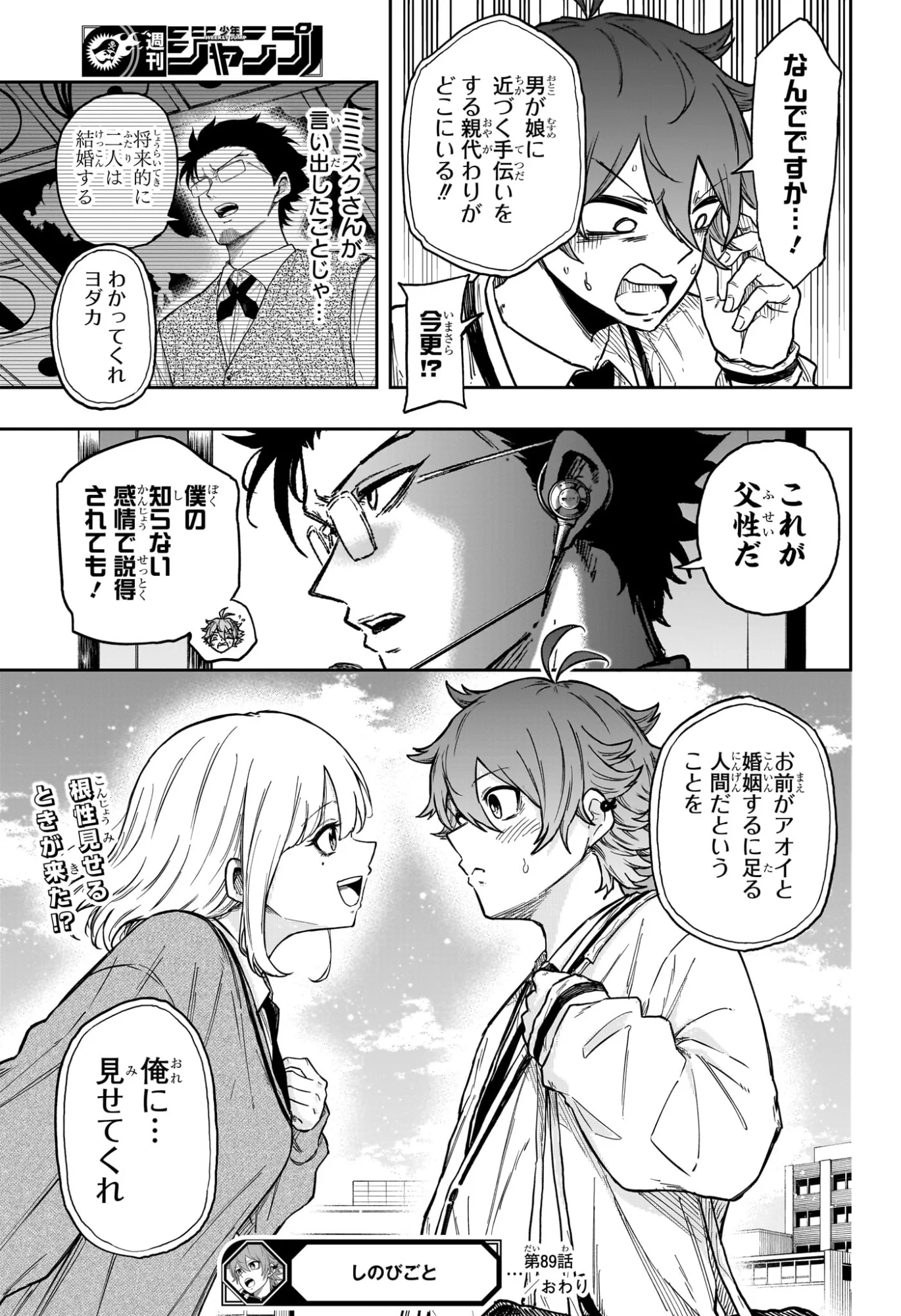 Read SHINOBIGOTO Chapter 89 [High Quality / Full] - Page 19 - nicomanga.com