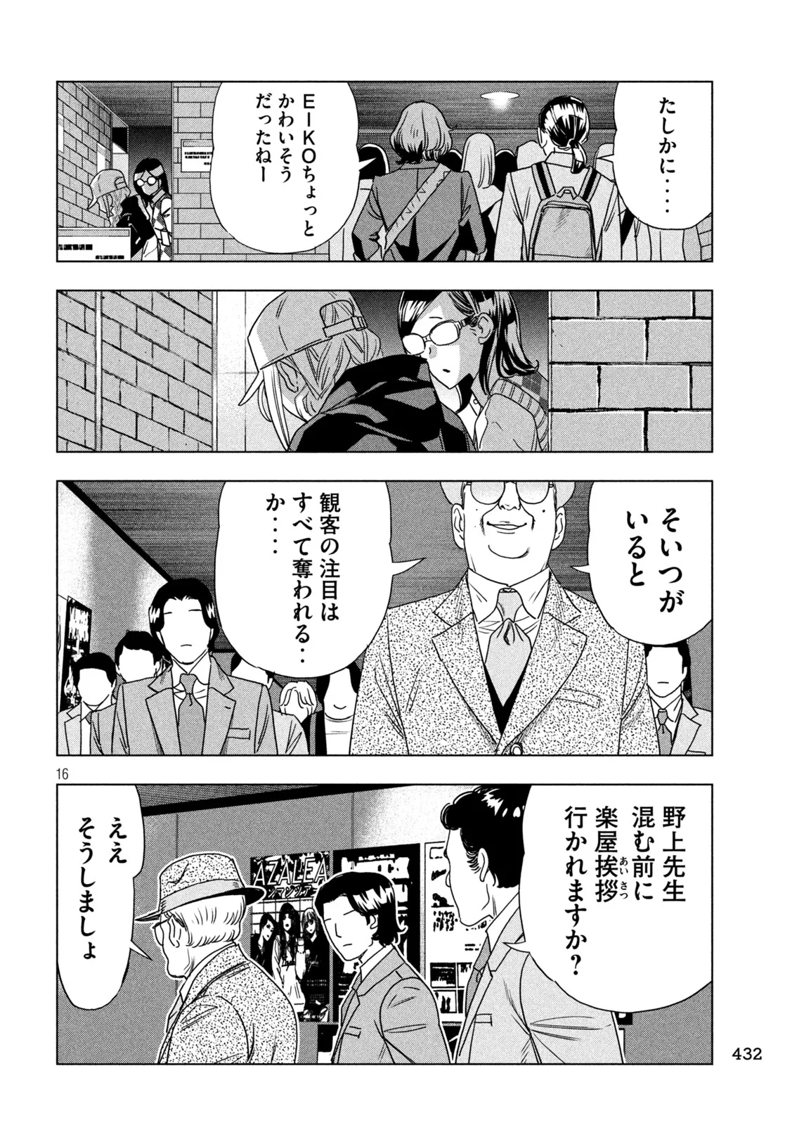 Read PARIPI KOUMEI Chapter 215 [High Quality / Full] - Page 16 - dark.nicomanga.com