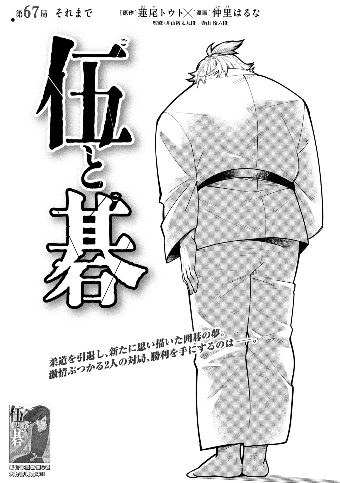 Read GO TO GO Chapter 67 [High Quality / Full] - Page 5 - nicomanga.net