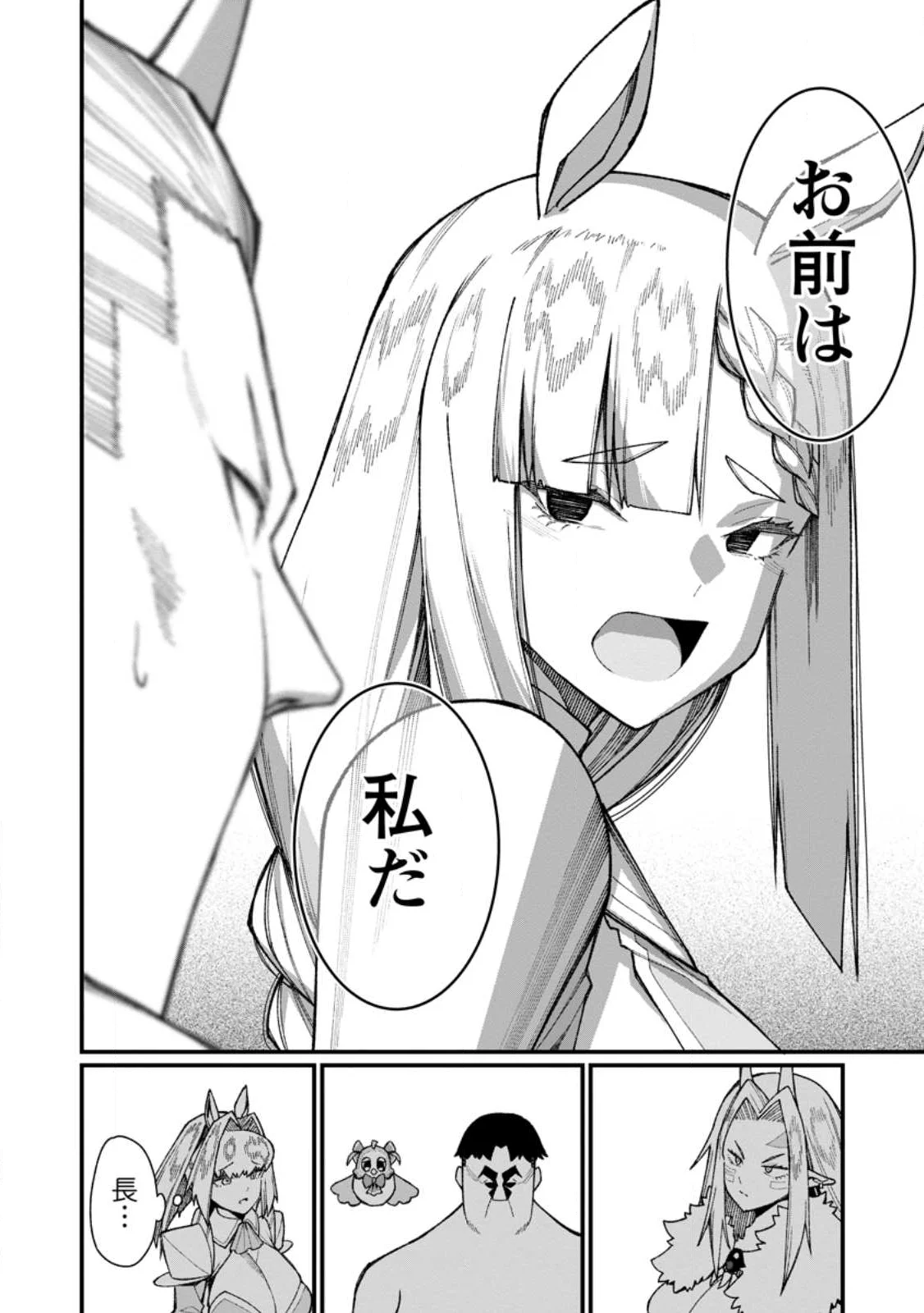THE HAREM KING'S OTHERWORLD PRESS TRAVELOGUE ~THE STRONGEST AND UNRIVALED UNCLE MARRIES ALL RACES~ Chapter 23.1 page 6 - nihonkuni.com
