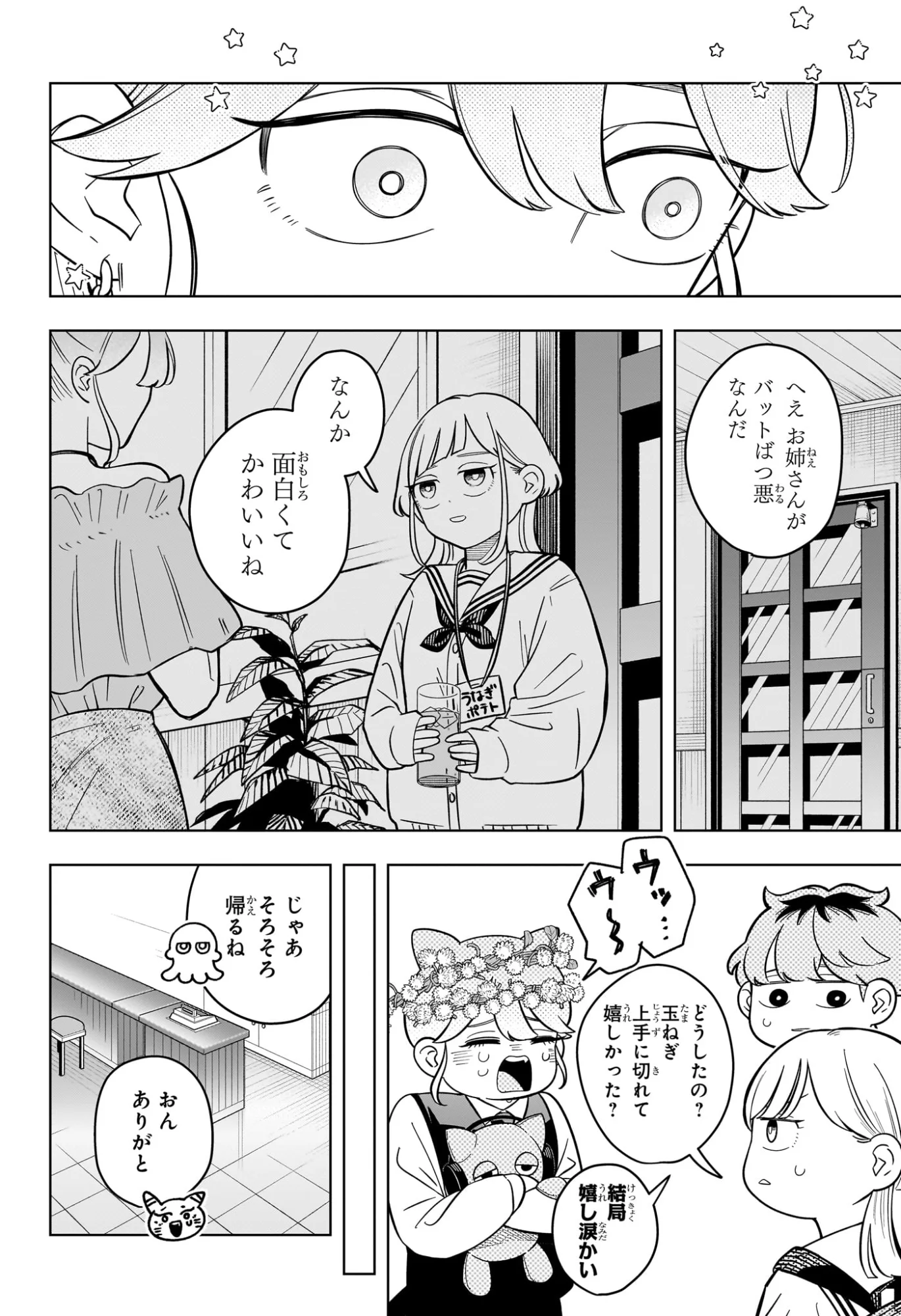 Read SOMEONE HERTZ Chapter 41 [High Quality / Full] - Page 18 - dark.nicomanga.com
