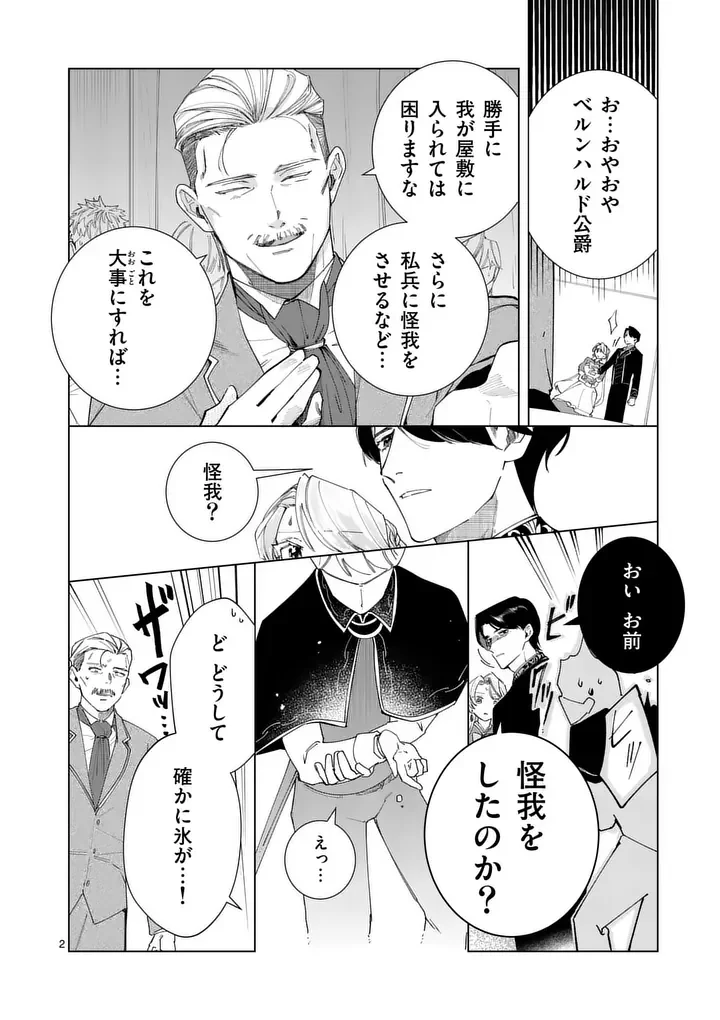 GIJOU GA AKUYAKU REIJOU TO SHITE HAMETSU SURU KOTO WO SHITTA NO DE, MECHAKUCHA AISHIMASU - KEIYAKU KEKKON DE WATASHI NI KANSHIN GA NAKATTA HAZU NO KOUSHAKU-SAMA NI, KIZUITARA DEKIAISARETEMASHITA Chapter 36 - Page 2