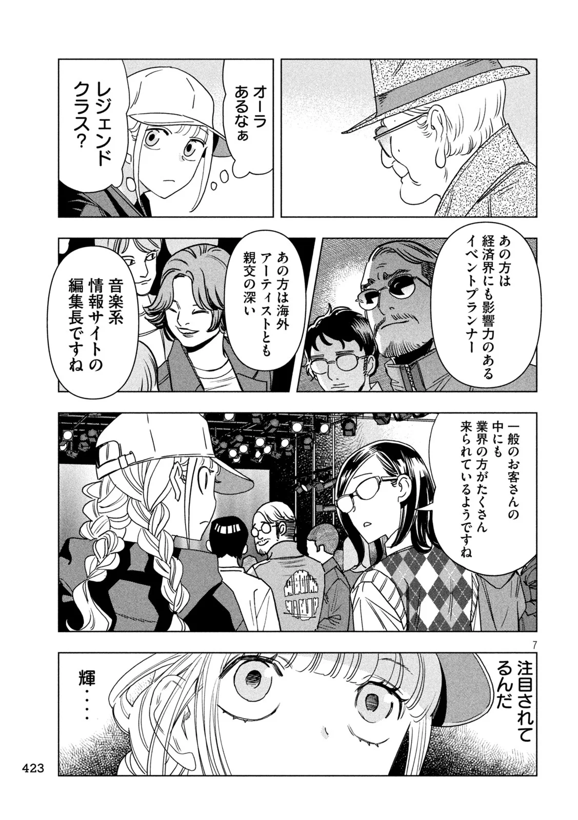 Read PARIPI KOUMEI Chapter 215 [High Quality / Full] - Page 7 - dark.nicomanga.com
