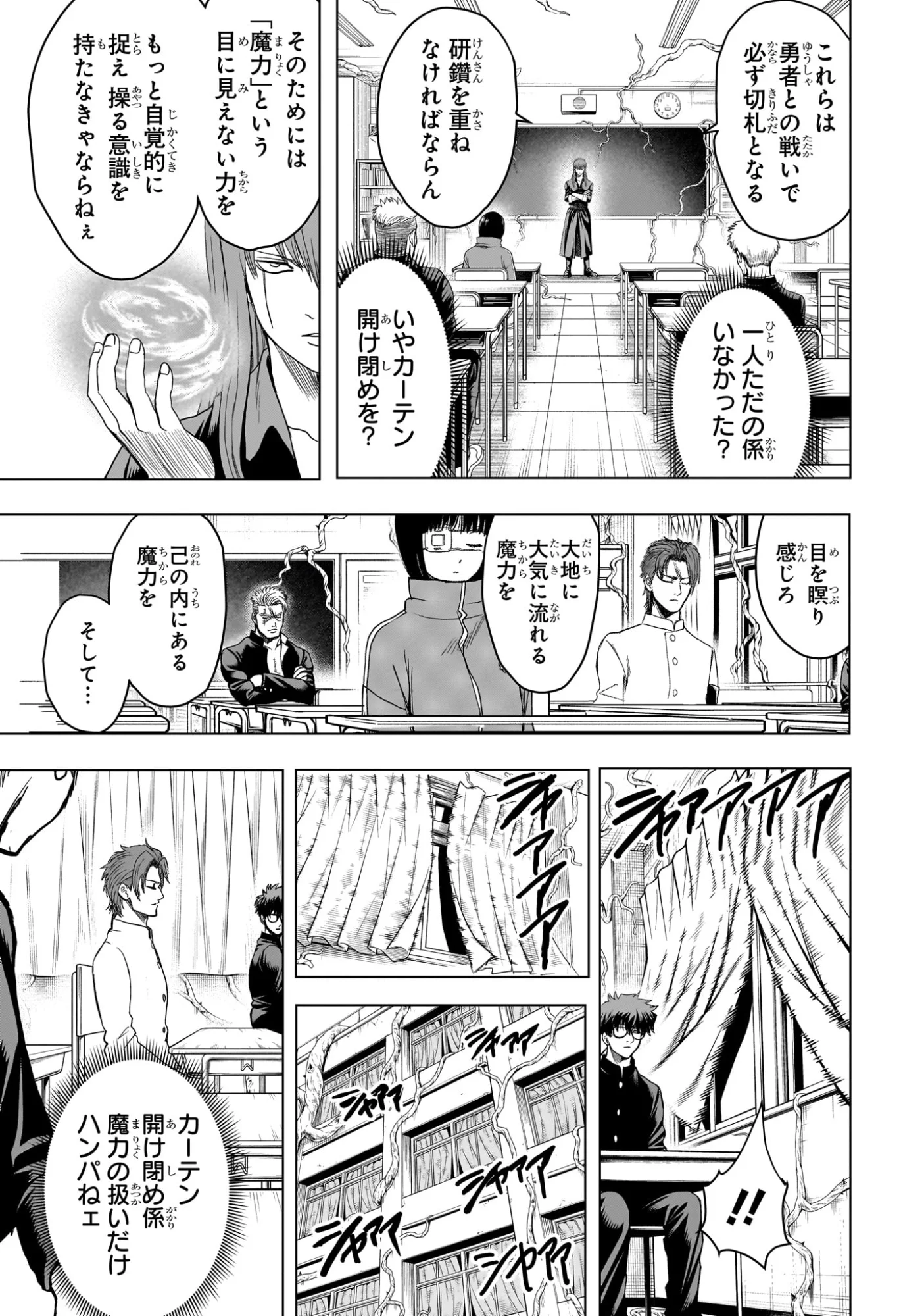 2-NEN B-GUMI YUUSHA DESTROYERS Chapter 12 page 9 - nihonkuni.com