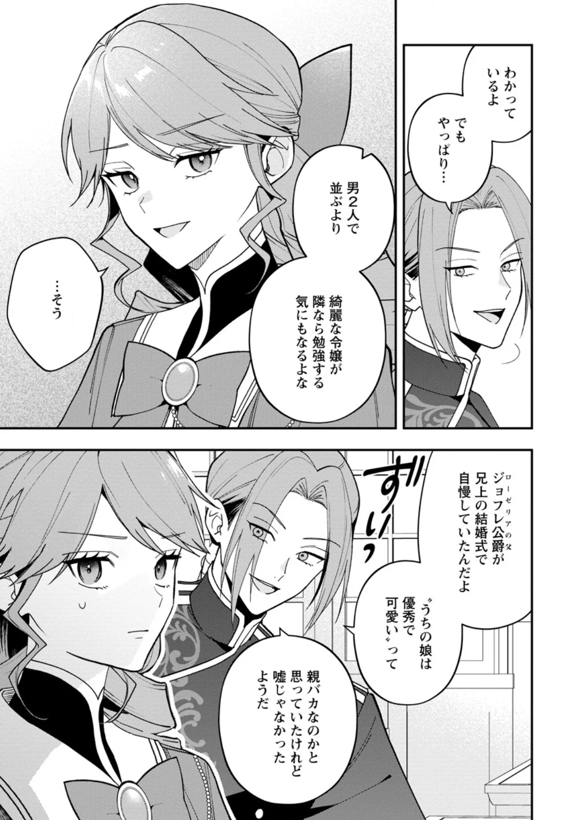 SAENAI KAGO-MOCHI REIJOU, KOKOU NO OUJI-SAMA NI MISHIMERARERU: BIBOU NO IMOUTO NI IINARI NO KAZOKU WO SUTETARA, SHIN NO NOURYOKU GA KAIKA SHIMASHITA Chap 12.1 - Pic 3