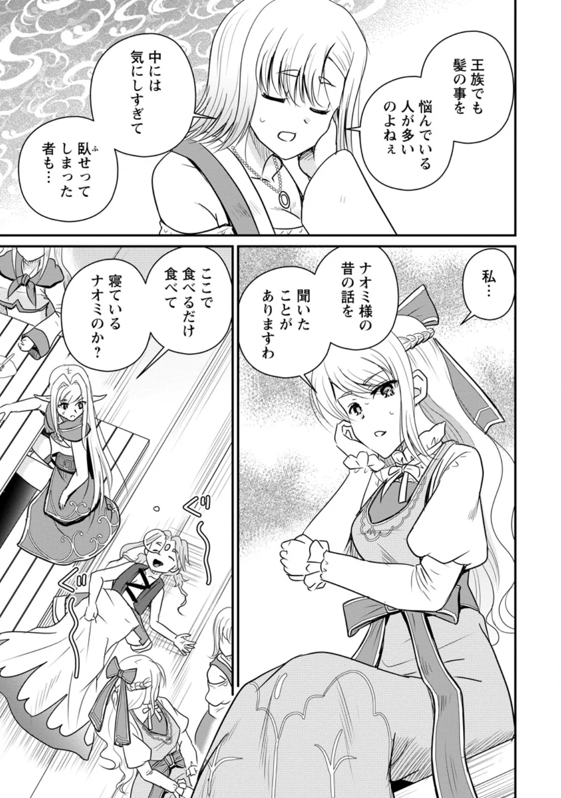 THE FRONTIER LIFE OF THE LOW-CLASS OSSAN HEALER AND THE LOVERY GIRL (MANGA) - RAW Chapter 80.3 page 5 - nihonkuni.com