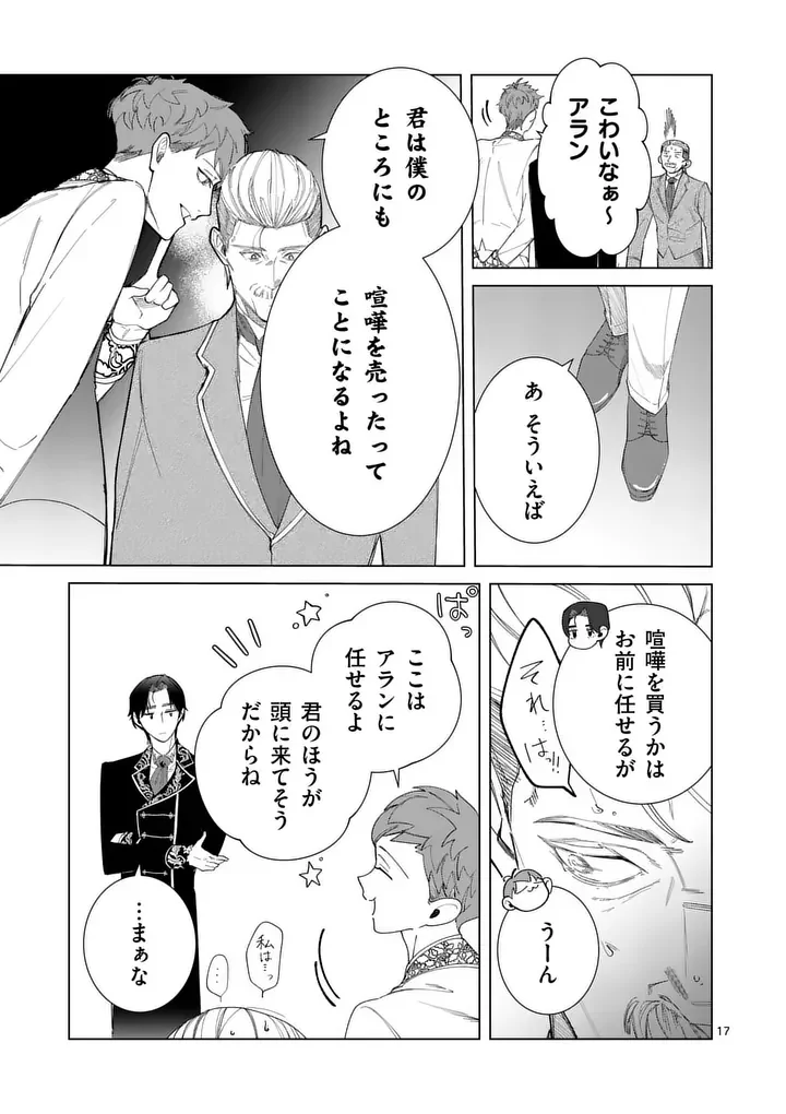 GIJOU GA AKUYAKU REIJOU TO SHITE HAMETSU SURU KOTO WO SHITTA NO DE, MECHAKUCHA AISHIMASU - KEIYAKU KEKKON DE WATASHI NI KANSHIN GA NAKATTA HAZU NO KOUSHAKU-SAMA NI, KIZUITARA DEKIAISARETEMASHITA Chapter 36 - Page 17