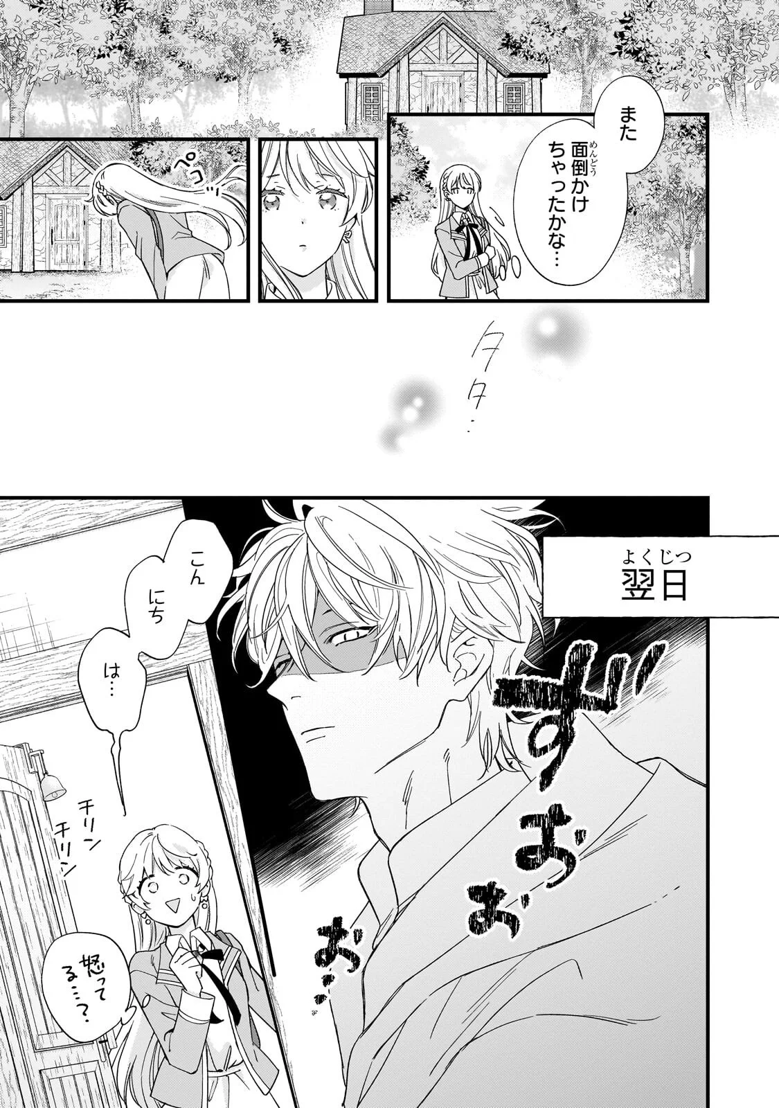 GOZEN REIJI, TOKENAI MAHOU WO WATASHI NI KAKETE! Chap 3.1 - Pic 13