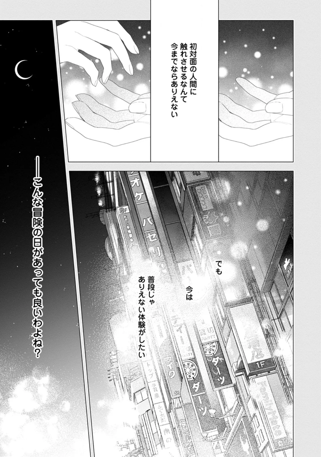 AKUMU KARA MEZAMETA GOUMAN REIJOU WA YARINAOSHI WO MOSAKUCHUU Chap 55.2 - Pic 2