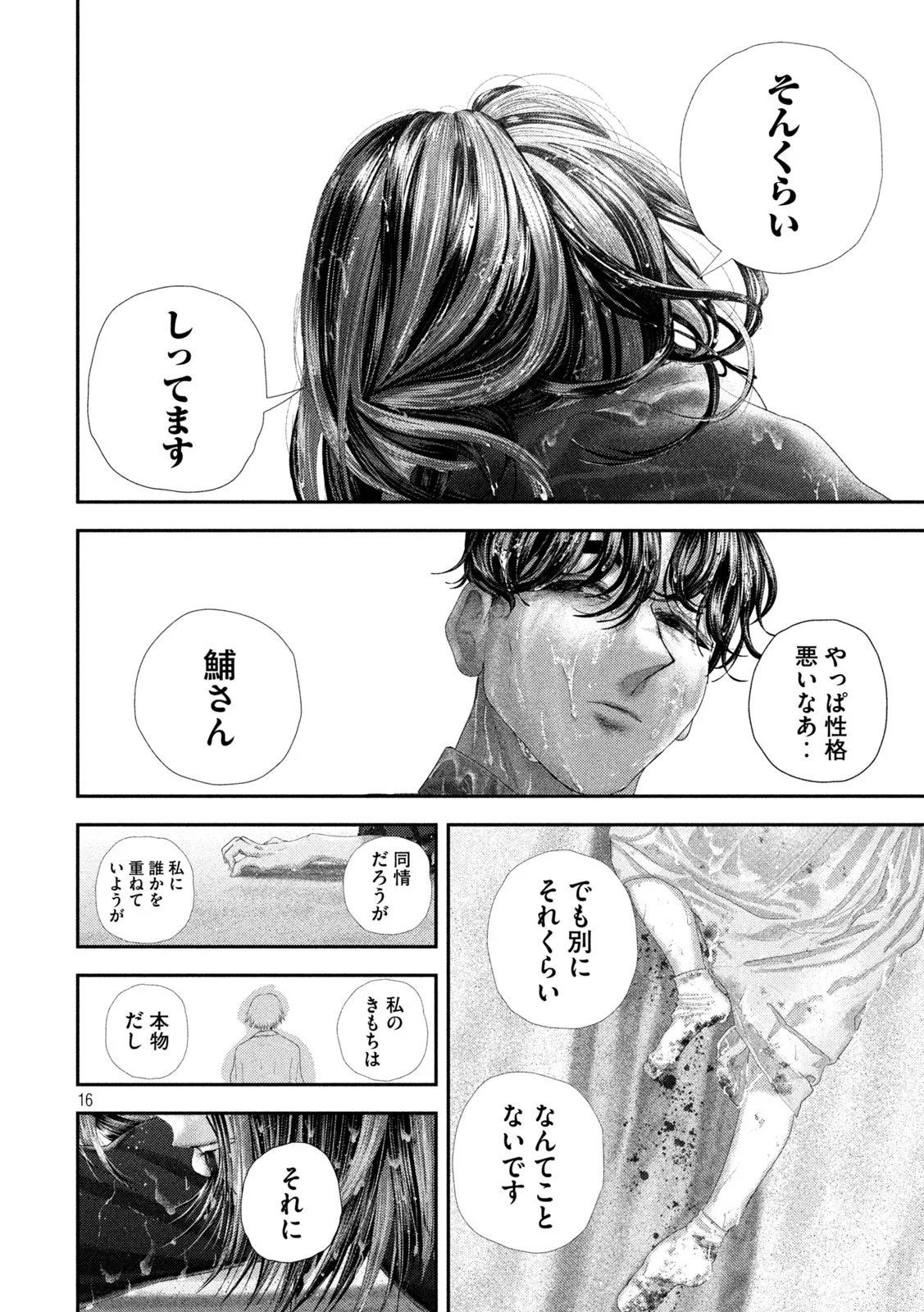 Read NEZUMI NO KOI Chapter 112 [High Quality / Full] - Page 16 - nicomanga.com