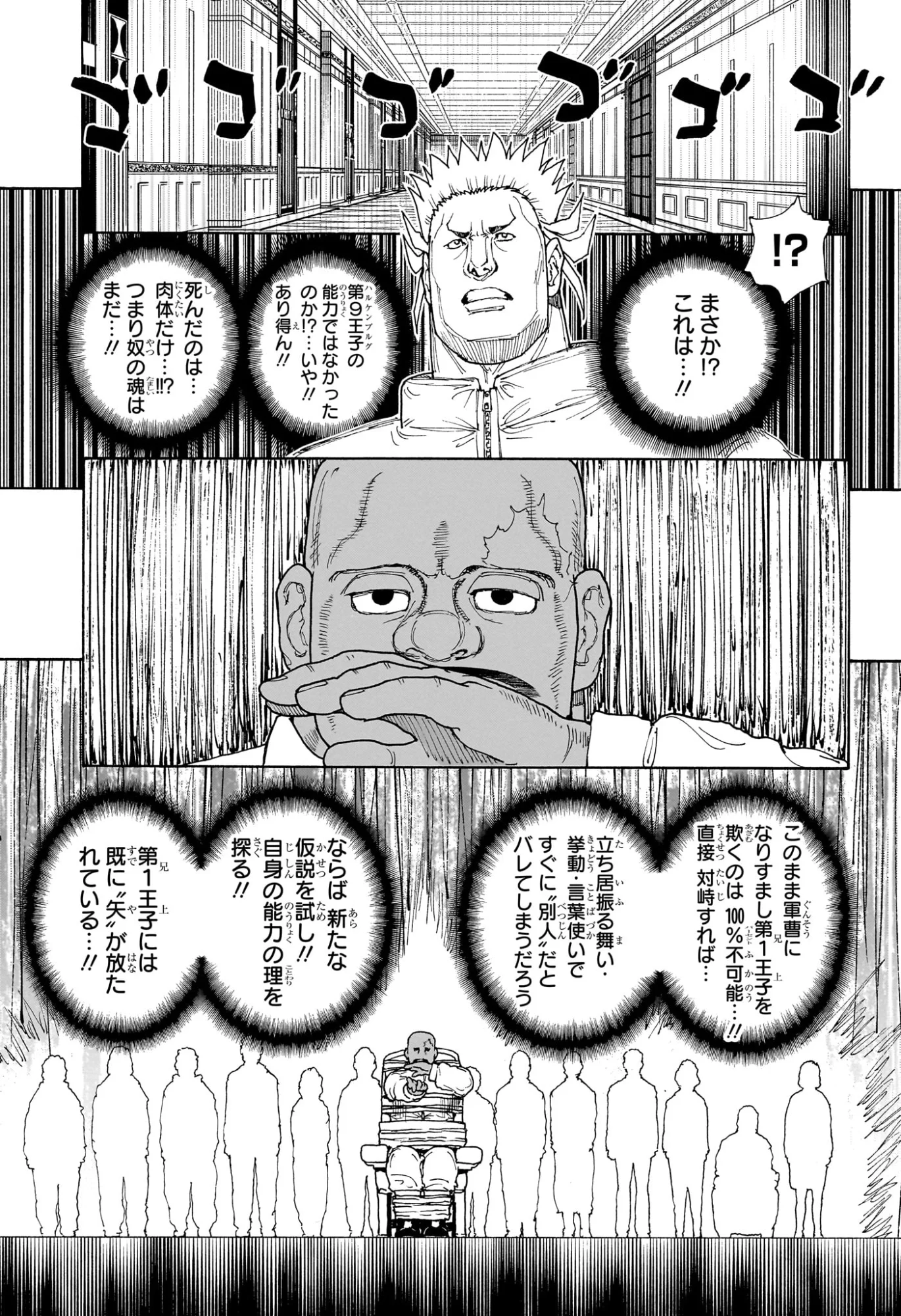 Read HUNTER X HUNTER - RAW Chapter 413 [High Quality / Full] - Page 5 - nicomanga.com