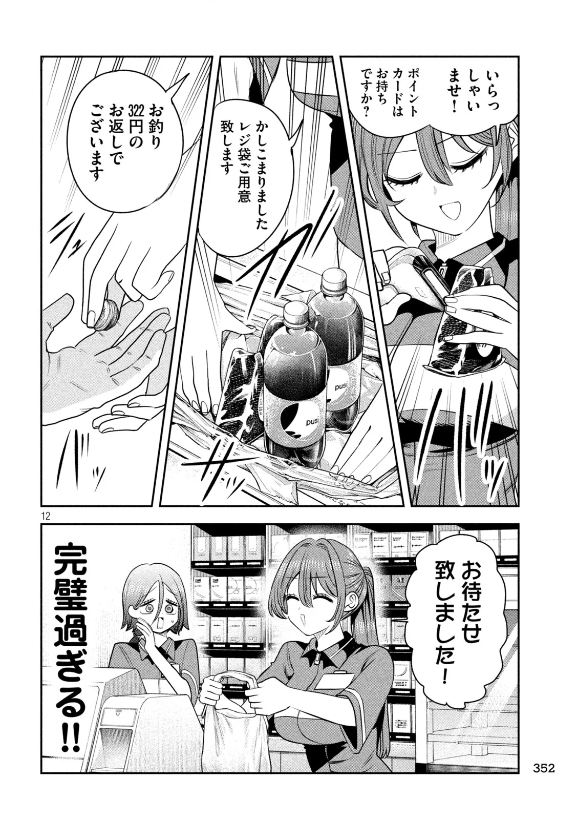 SACHOU TO SAKE TO HOSHI Chapter 59 - Page 12