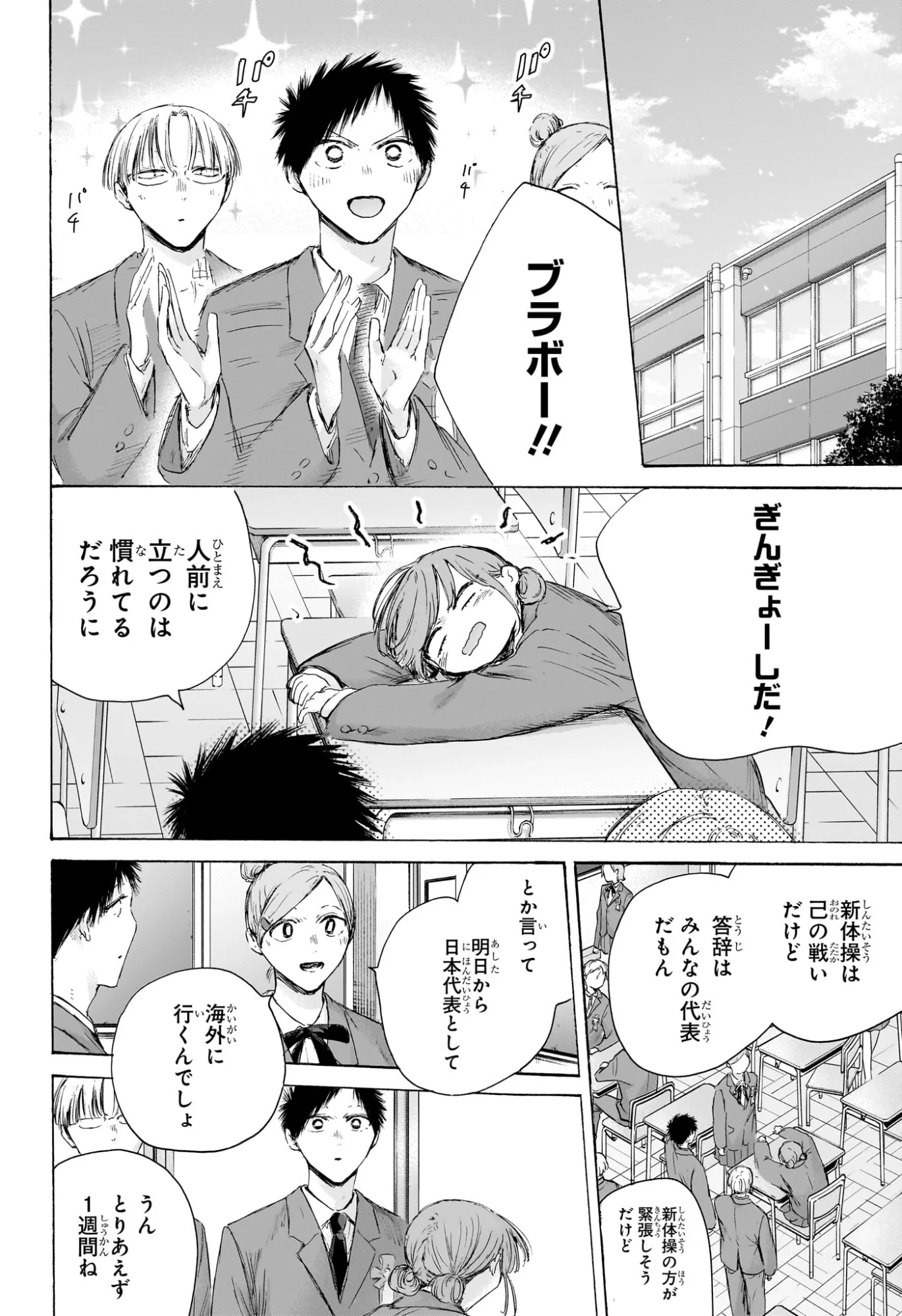 Read AO NO HAKO Chapter 250 [High Quality / Full] - Page 5 - nicomanga.com