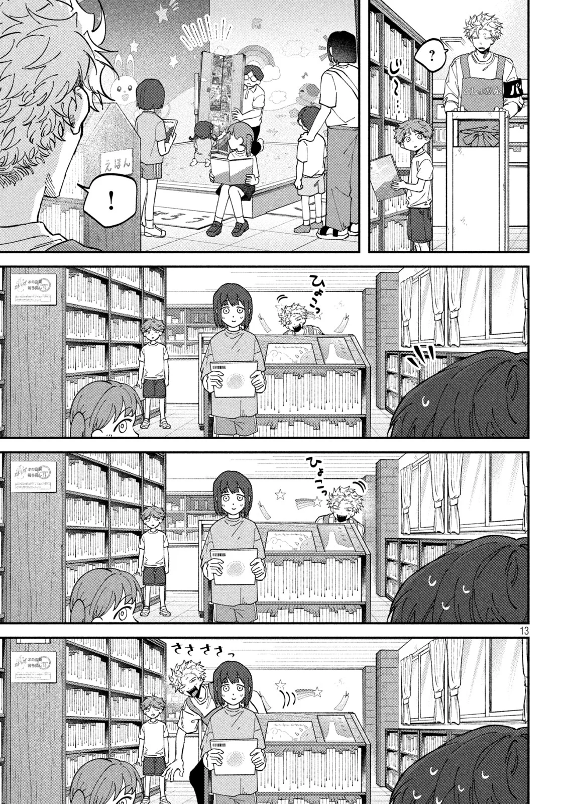 Read ZEIKIN DE KATTA HON Chapter 178 [High Quality / Full] - Page 13 - nicomanga.com