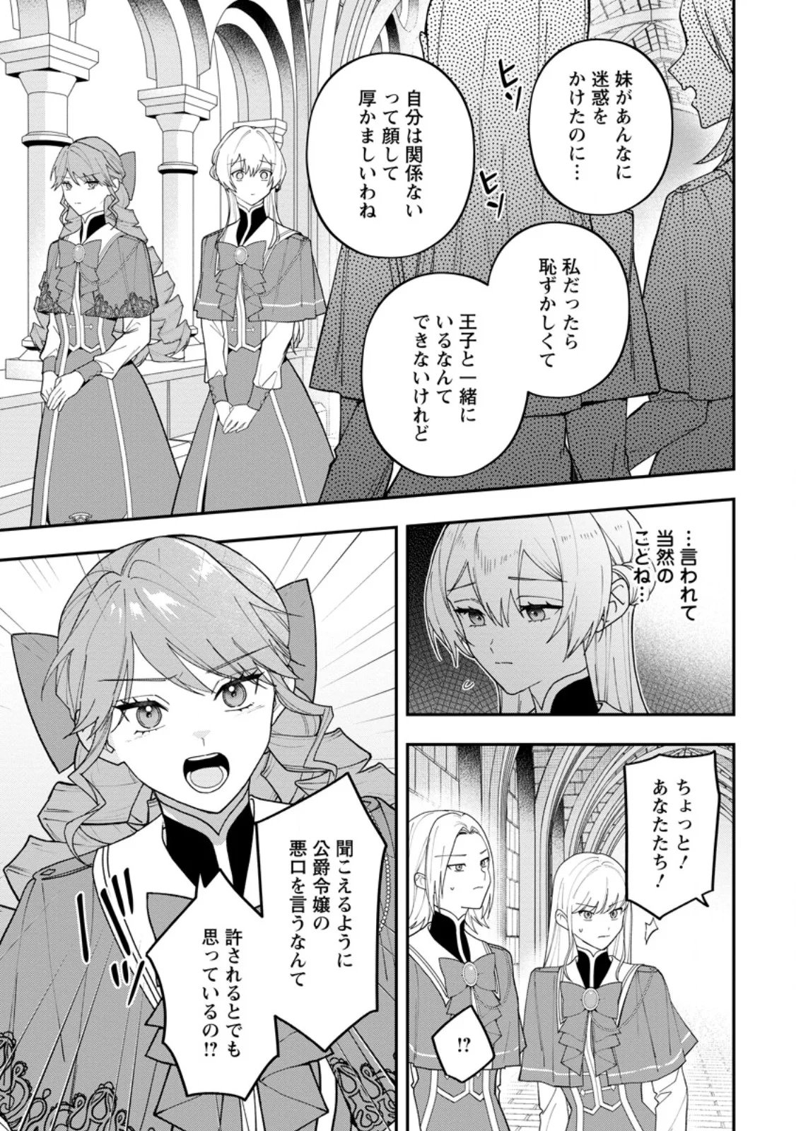 SAENAI KAGO-MOCHI REIJOU, KOKOU NO OUJI-SAMA NI MISHIMERARERU: BIBOU NO IMOUTO NI IINARI NO KAZOKU WO SUTETARA, SHIN NO NOURYOKU GA KAIKA SHIMASHITA Chap 12.1 - Pic 7