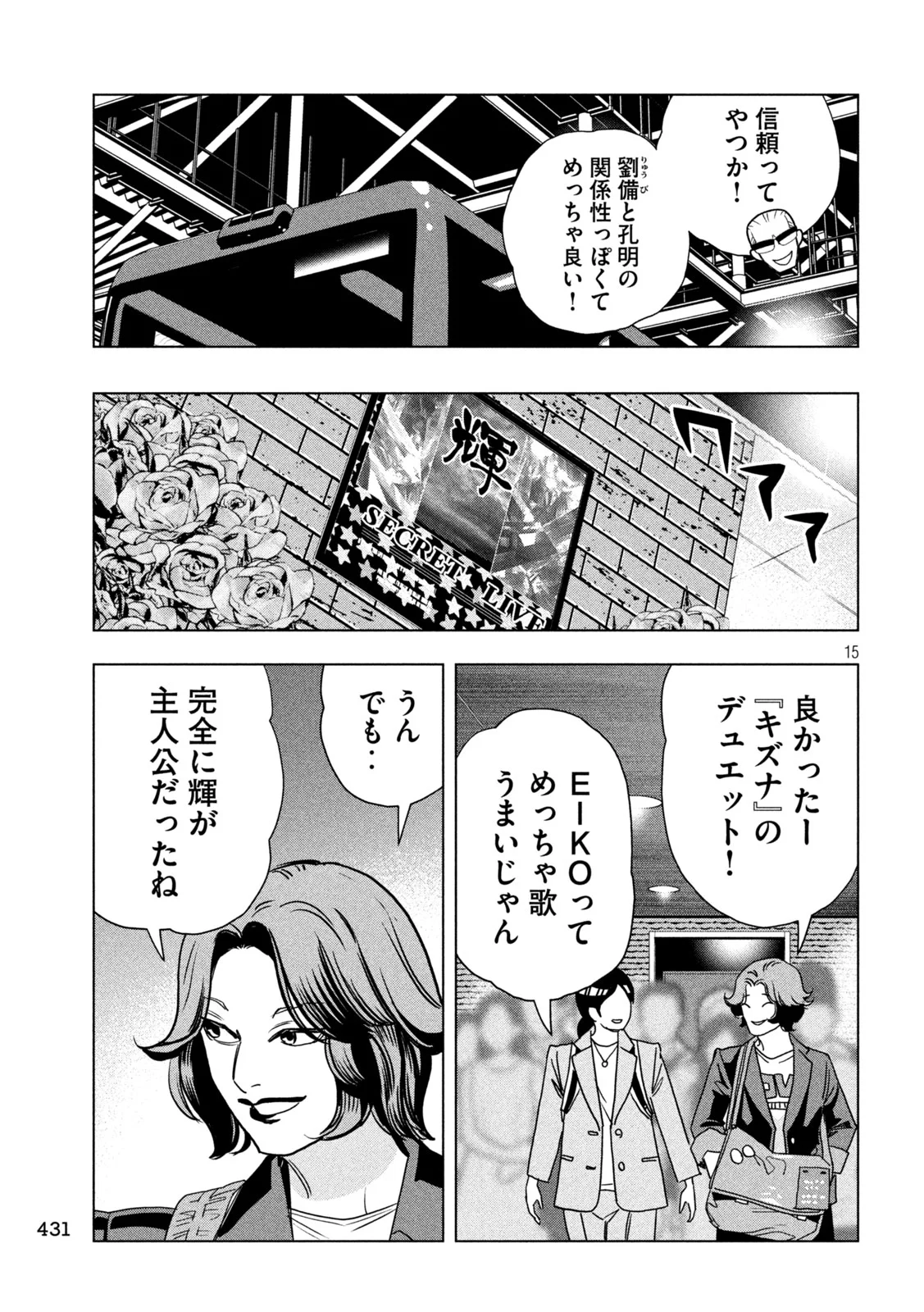Read PARIPI KOUMEI Chapter 215 [High Quality / Full] - Page 15 - dark.nicomanga.com