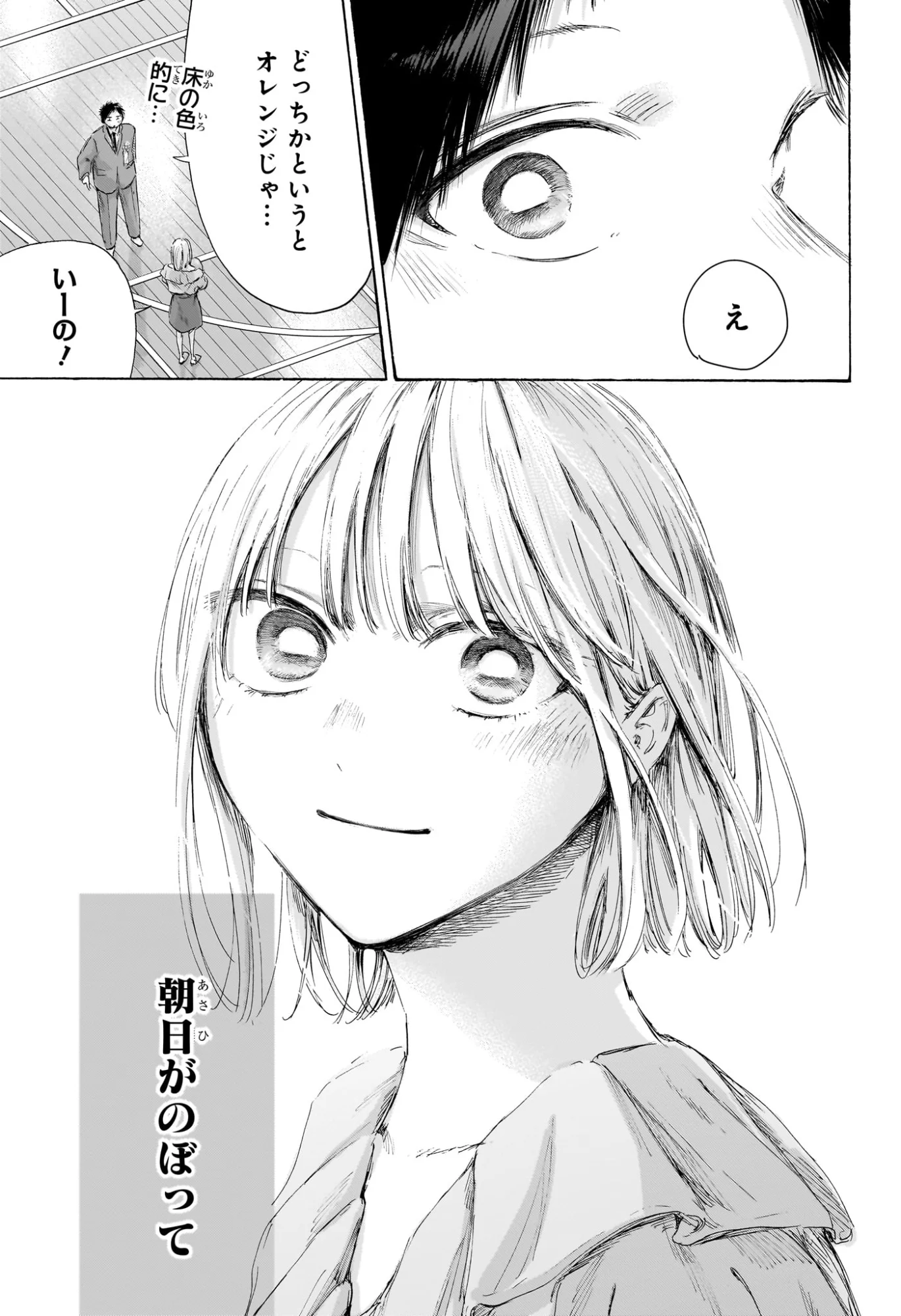 Read AO NO HAKO Chapter 250 [High Quality / Full] - Page 18 - nicomanga.com