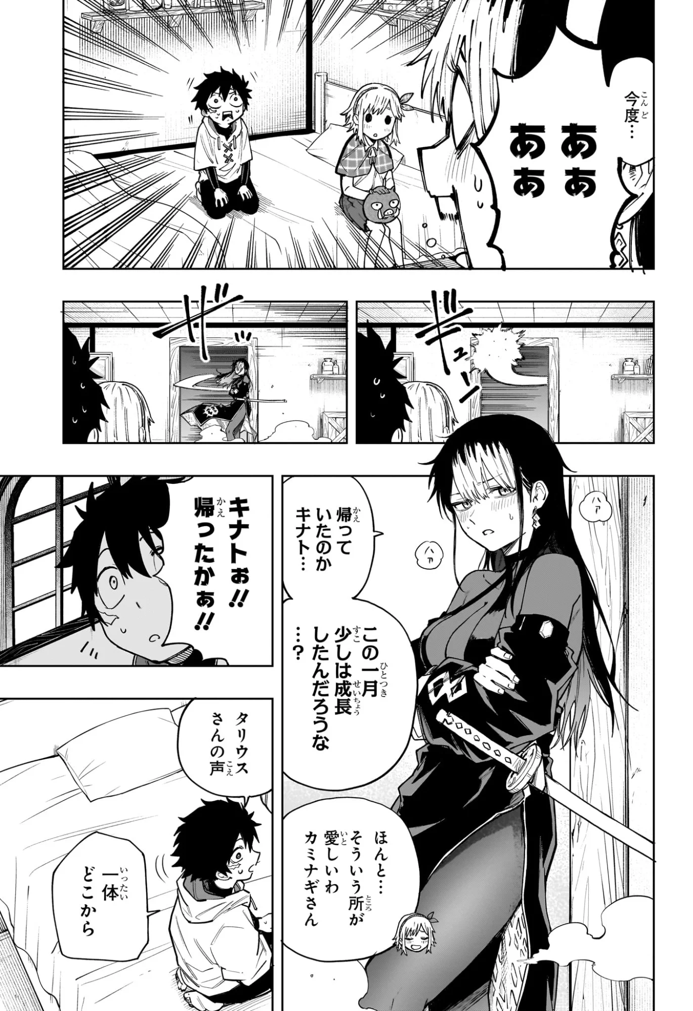Read KAIGEKI NO KINATO Chapter 23 [High Quality / Full] - Page 15 - nicomanga.com