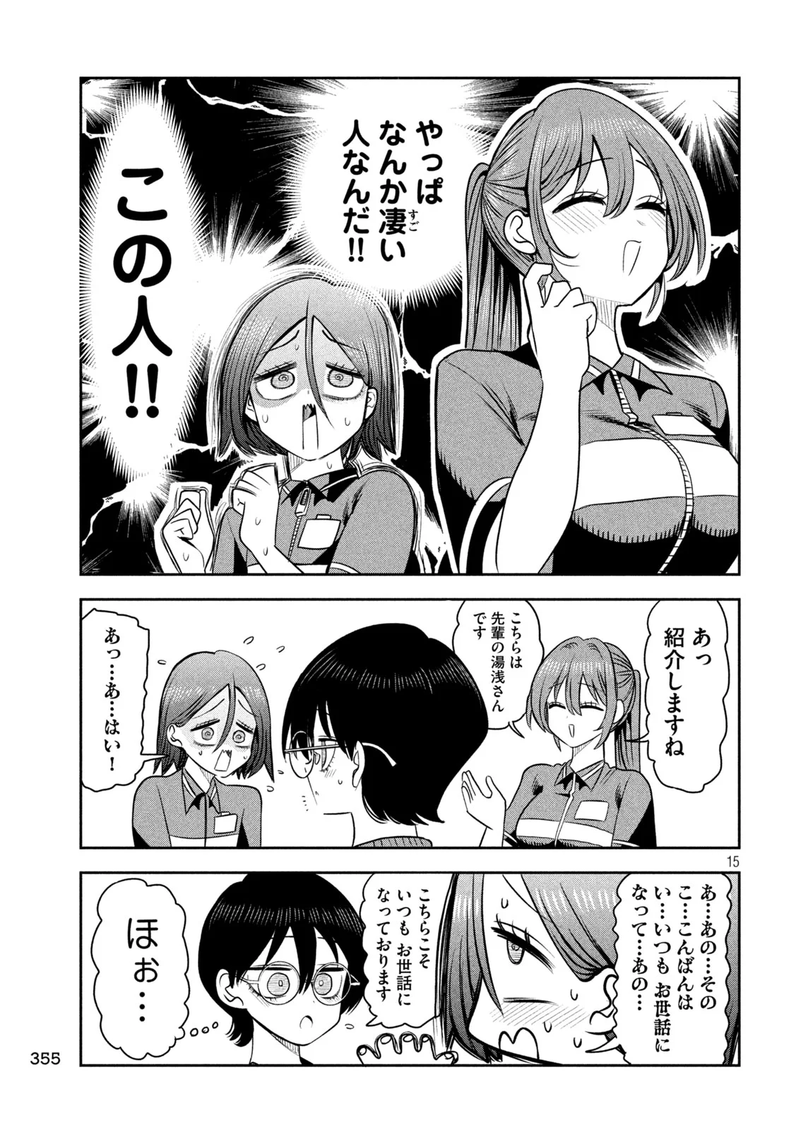 SACHOU TO SAKE TO HOSHI Chapter 59 - Page 15