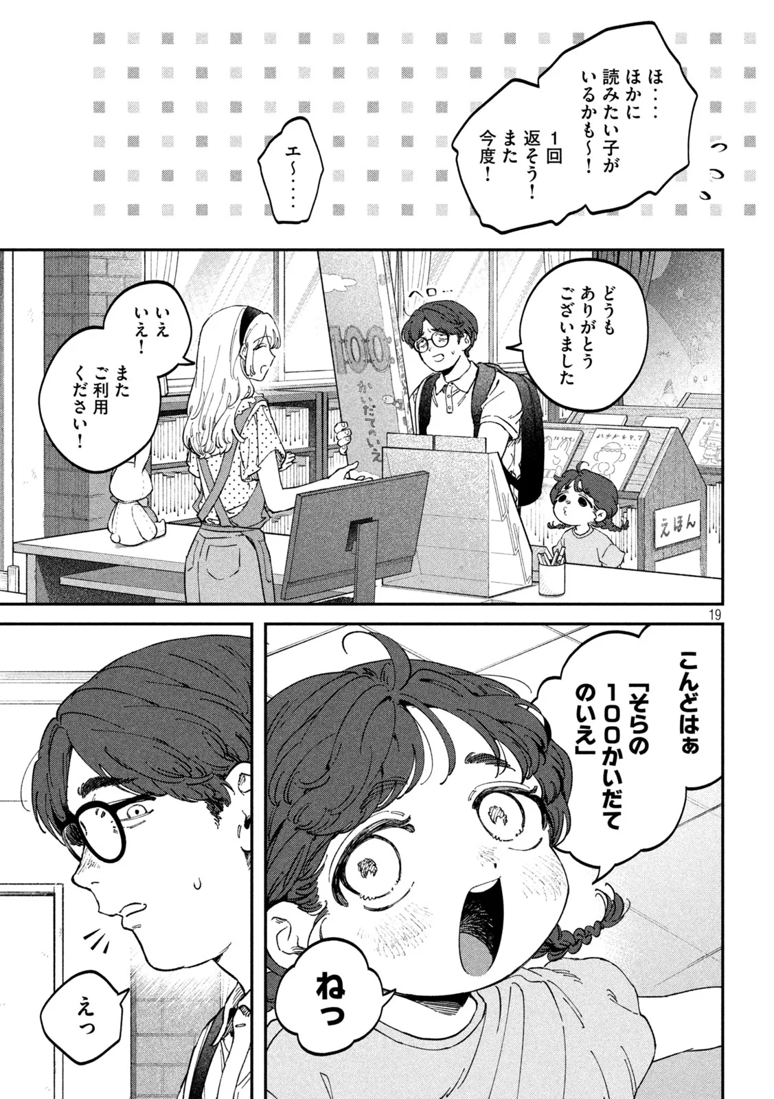 Read ZEIKIN DE KATTA HON Chapter 178 [High Quality / Full] - Page 19 - nicomanga.com