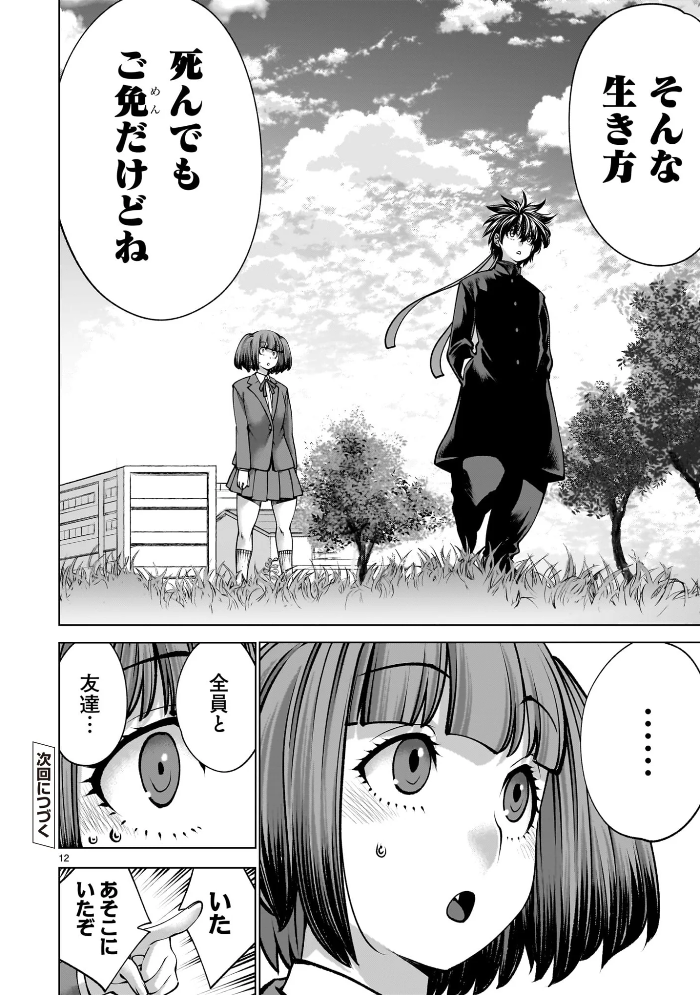 Read KILLING BITES - RAW Chapter 141.1 [High Quality / Full] - Page 12 - nicomanga.com