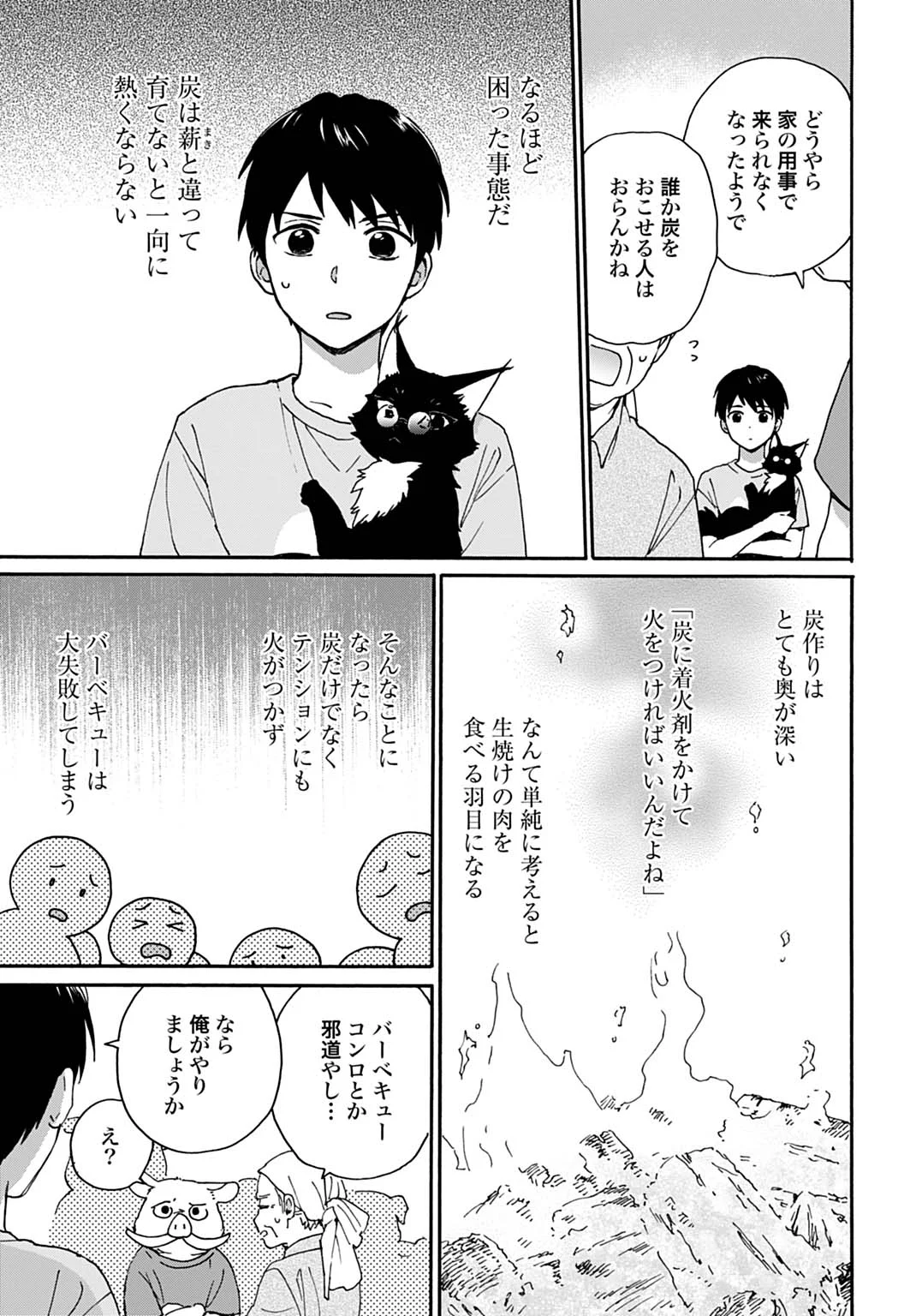 TOARU RIMAN, MOFUMOFU TANUKI TO FUSHIGI NA INAKA KURASHI WO HAJIMERU Chapter 11 - Page 3