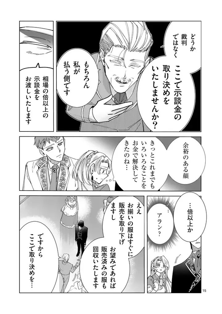 GIJOU GA AKUYAKU REIJOU TO SHITE HAMETSU SURU KOTO WO SHITTA NO DE, MECHAKUCHA AISHIMASU - KEIYAKU KEKKON DE WATASHI NI KANSHIN GA NAKATTA HAZU NO KOUSHAKU-SAMA NI, KIZUITARA DEKIAISARETEMASHITA Chapter 36 - Page 15