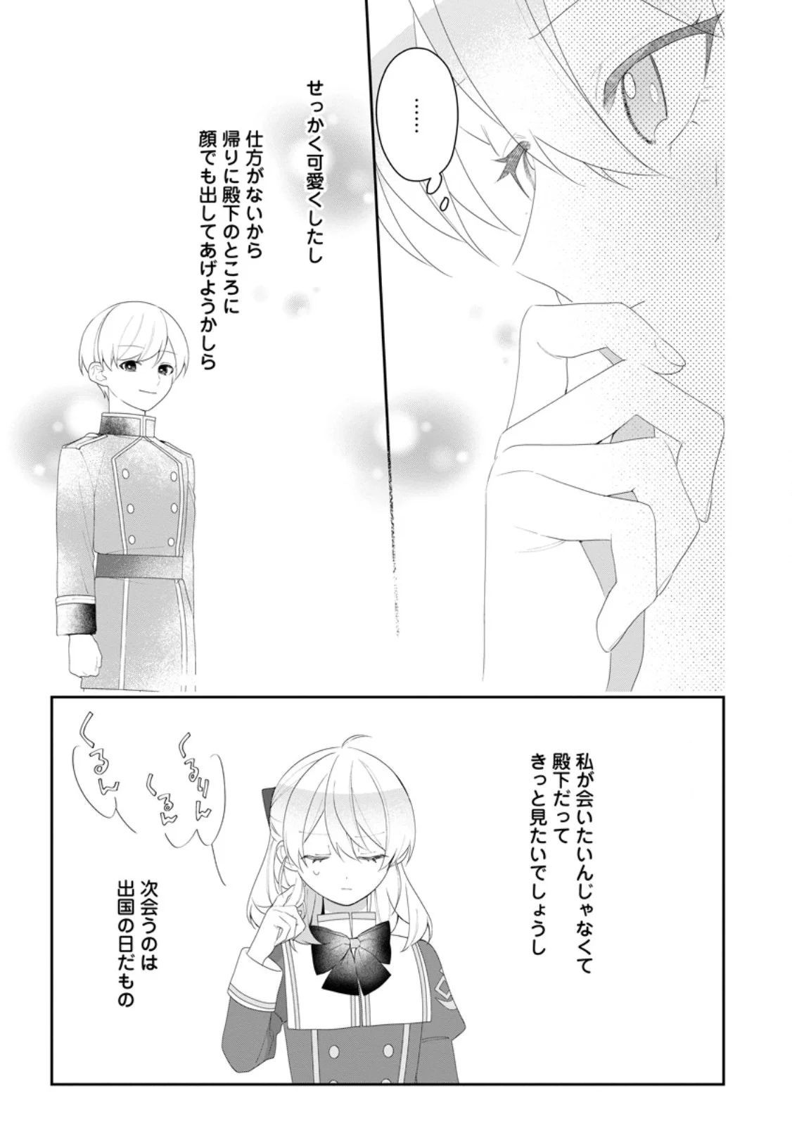 AKUMU KARA MEZAMETA GOUMAN REIJOU WA YARINAOSHI WO MOSAKUCHUU Chap 55.2 - Pic 8