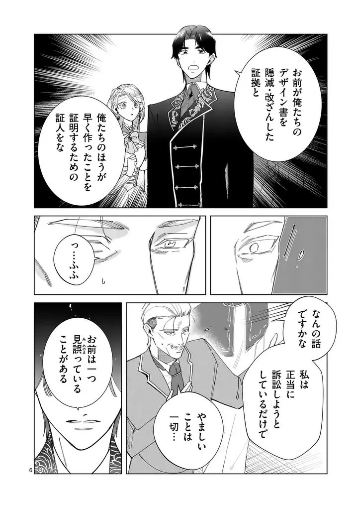 GIJOU GA AKUYAKU REIJOU TO SHITE HAMETSU SURU KOTO WO SHITTA NO DE, MECHAKUCHA AISHIMASU - KEIYAKU KEKKON DE WATASHI NI KANSHIN GA NAKATTA HAZU NO KOUSHAKU-SAMA NI, KIZUITARA DEKIAISARETEMASHITA Chapter 36 - Page 6