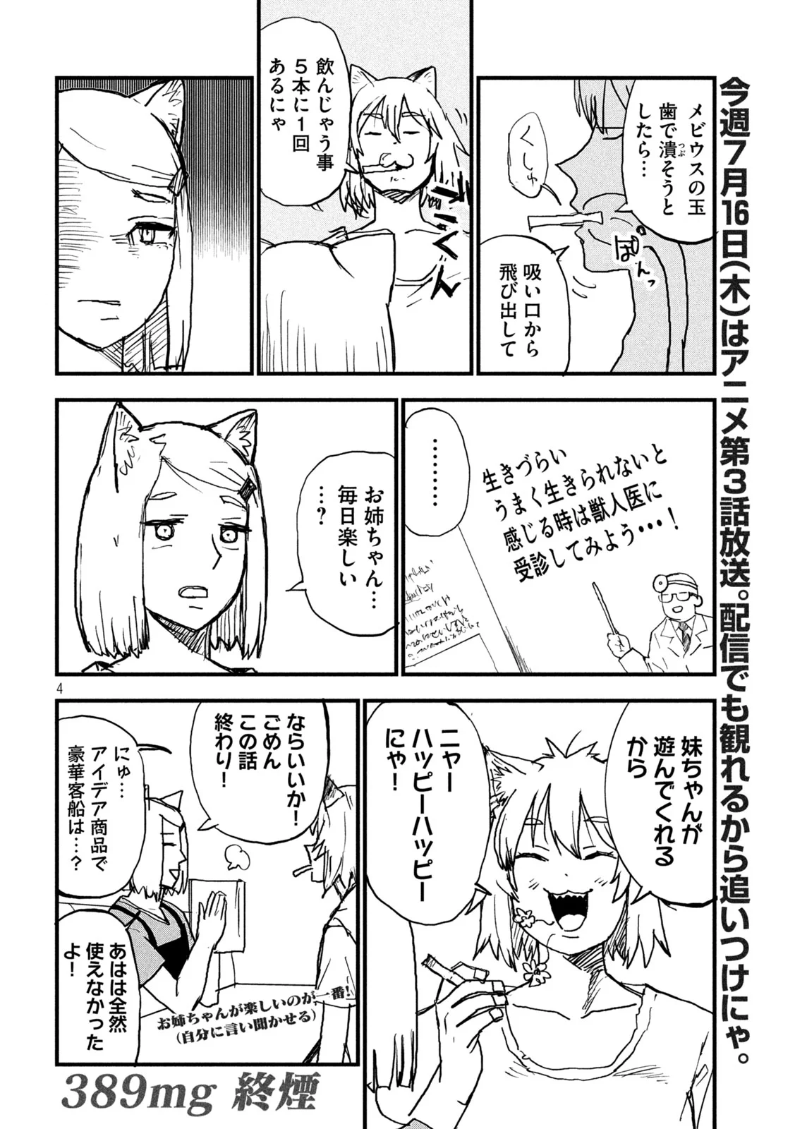 Read YANI NEKO Chapter 389 [High Quality / Full] - Page 4 - nicomanga.com