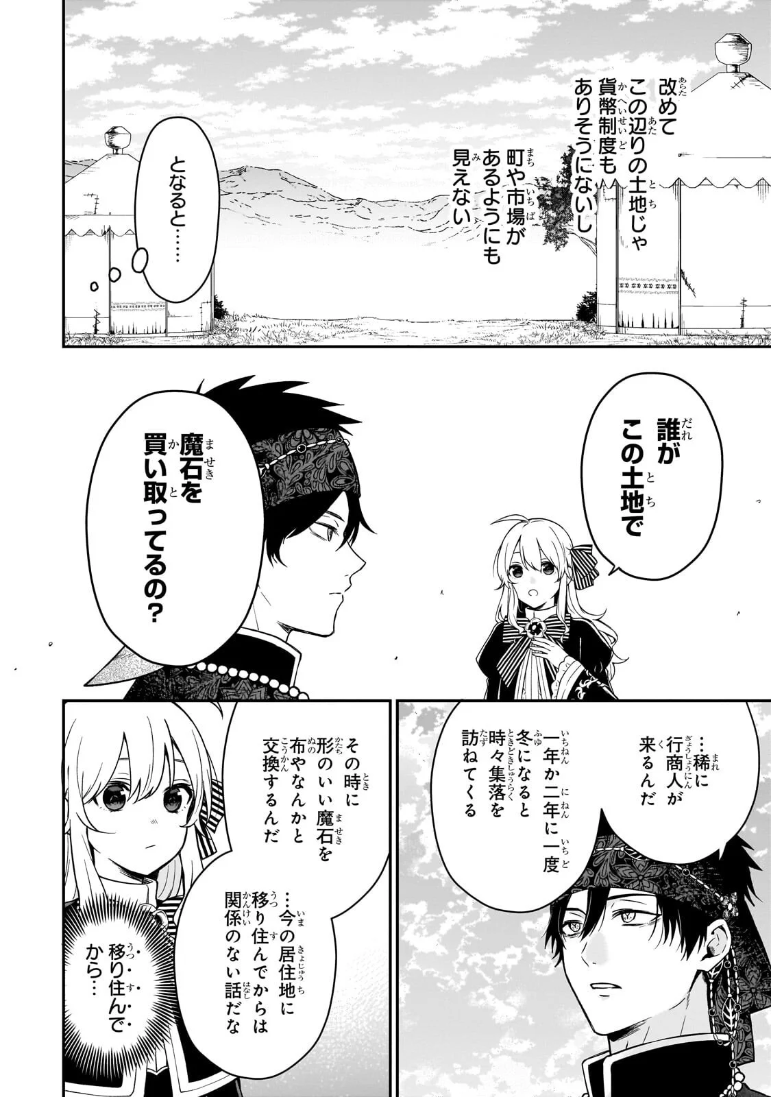 DAISOUGEN NO CHIISANA RYOUSHU: MOTO HAI GAMER NA TENSEI YOUJO NO TANOSHII HARD MODE HENKEN KAITAKUKI Chapter 12.1 - Page 2