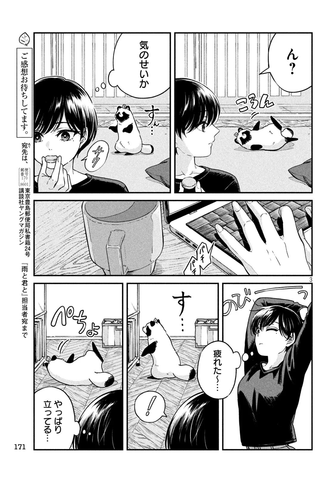 Read AME TO KIMI TO - RAW Chapter 160 [High Quality / Full] - Page 3 - nicomanga.com