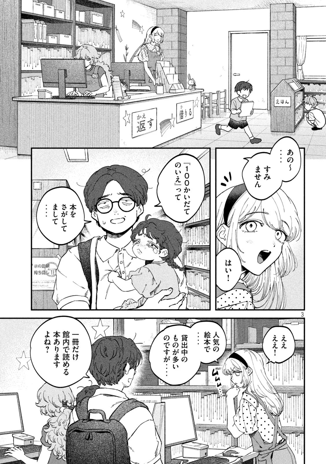 Read ZEIKIN DE KATTA HON Chapter 178 [High Quality / Full] - Page 3 - nicomanga.com