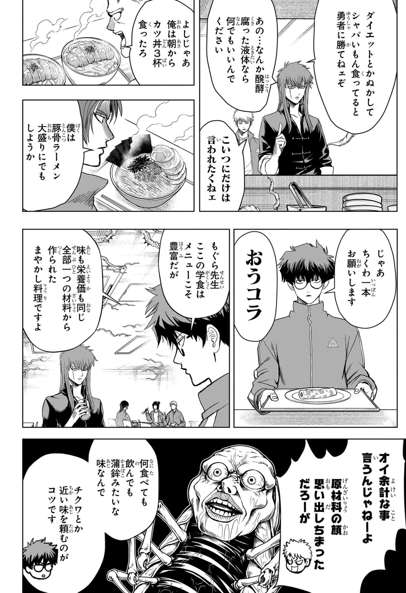 2-NEN B-GUMI YUUSHA DESTROYERS Chapter 12 page 6 - nihonkuni.com