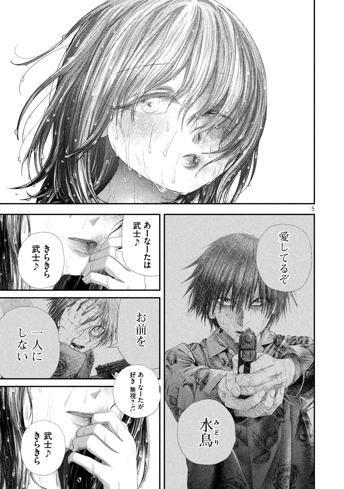 Read NEZUMI NO KOI Chapter 112 [High Quality / Full] - Page 5 - nicomanga.com